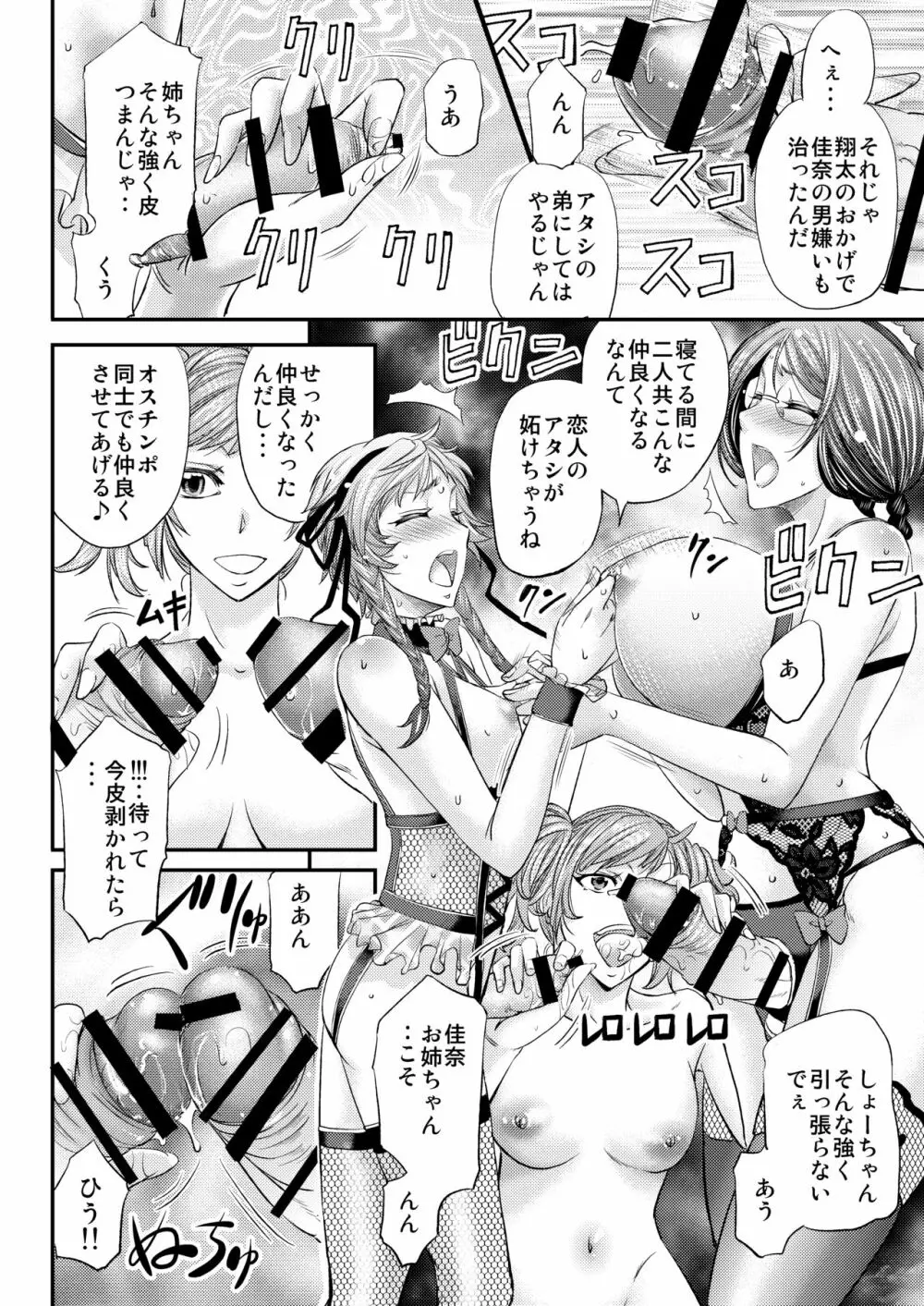 メス堕ち竿連結 ～姉ちゃん達に弄ばれた僕～ Page.25