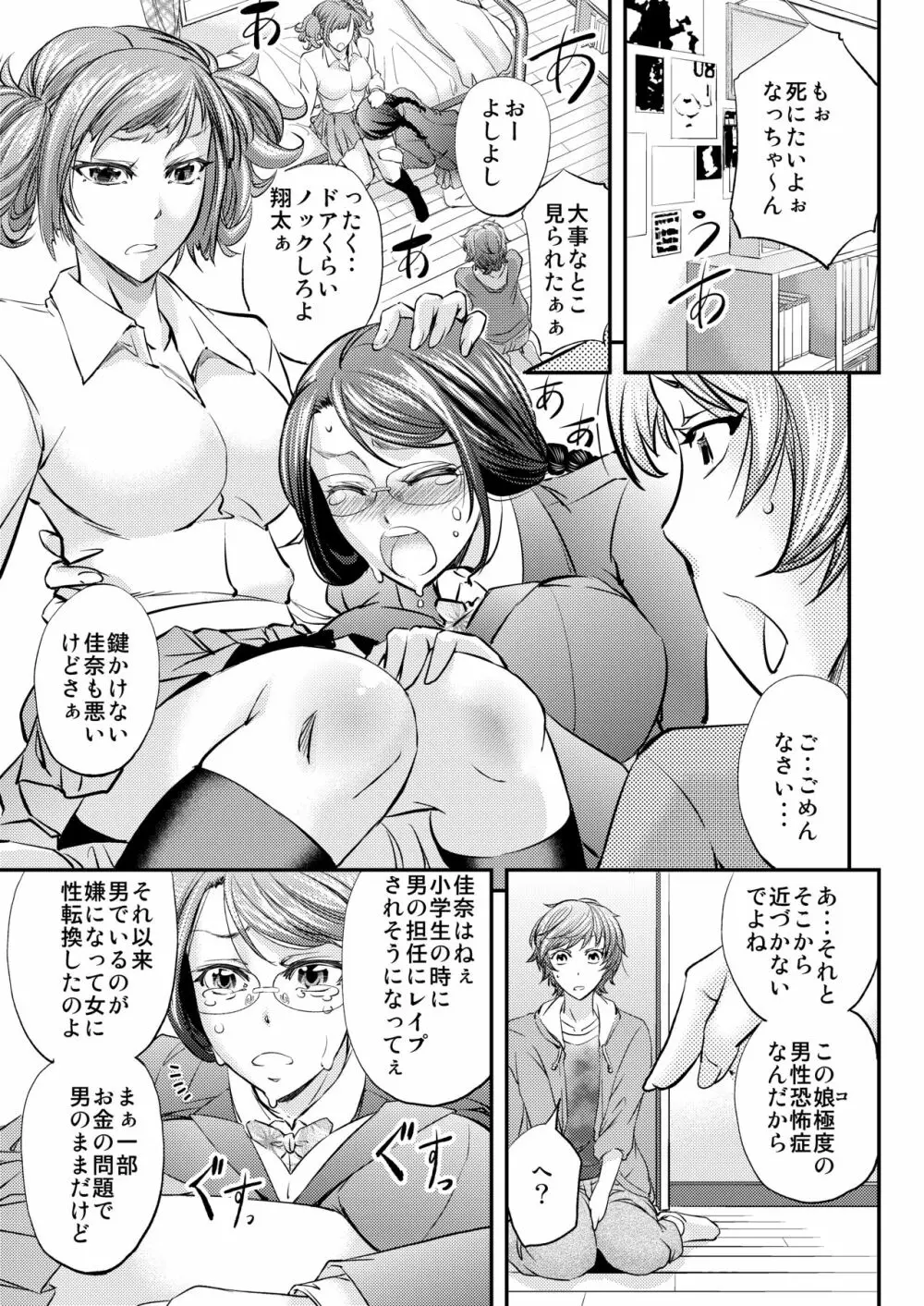 メス堕ち竿連結 ～姉ちゃん達に弄ばれた僕～ Page.4