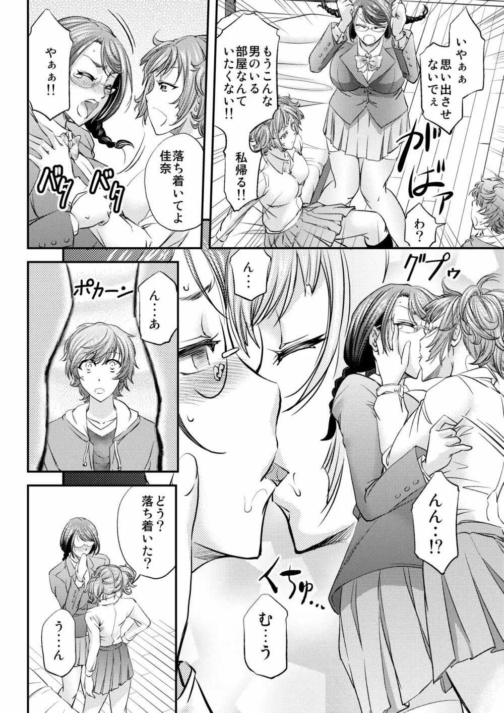 メス堕ち竿連結 ～姉ちゃん達に弄ばれた僕～ Page.5