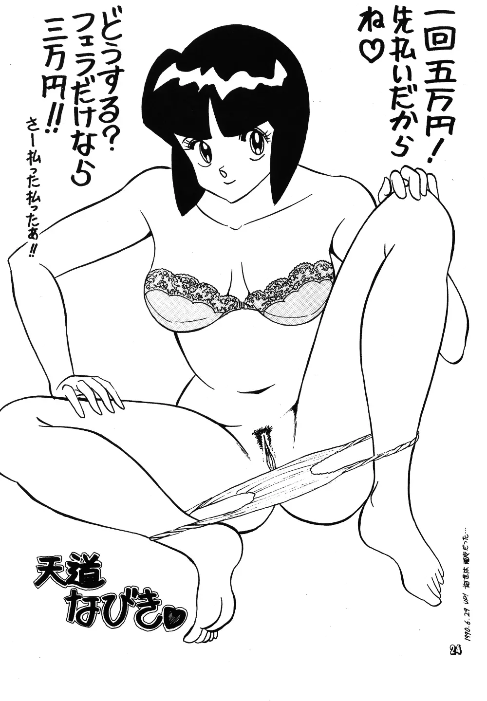 Ranma girls in Half LOVERS Page.22