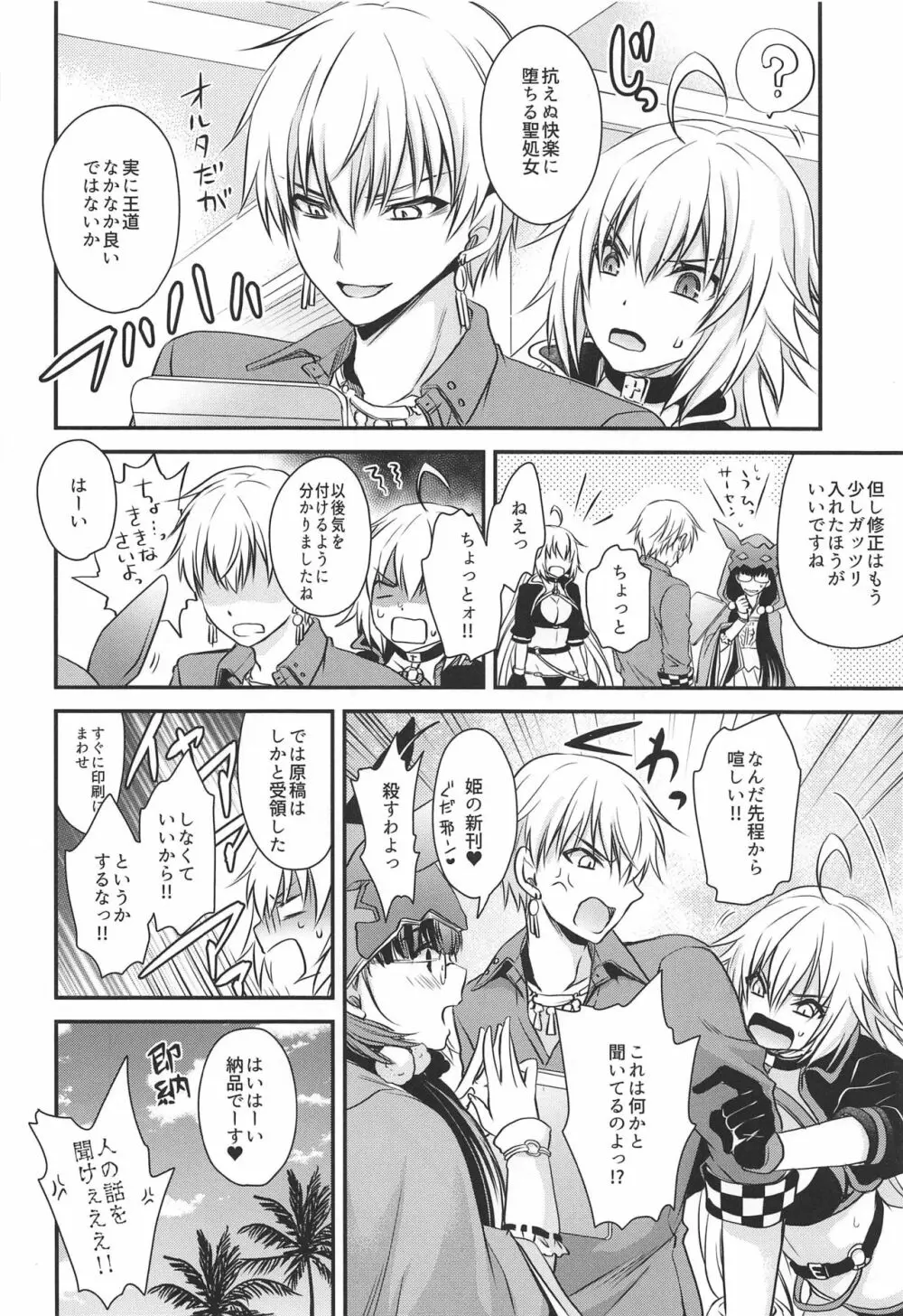 早く私に教えなさい! Page.21