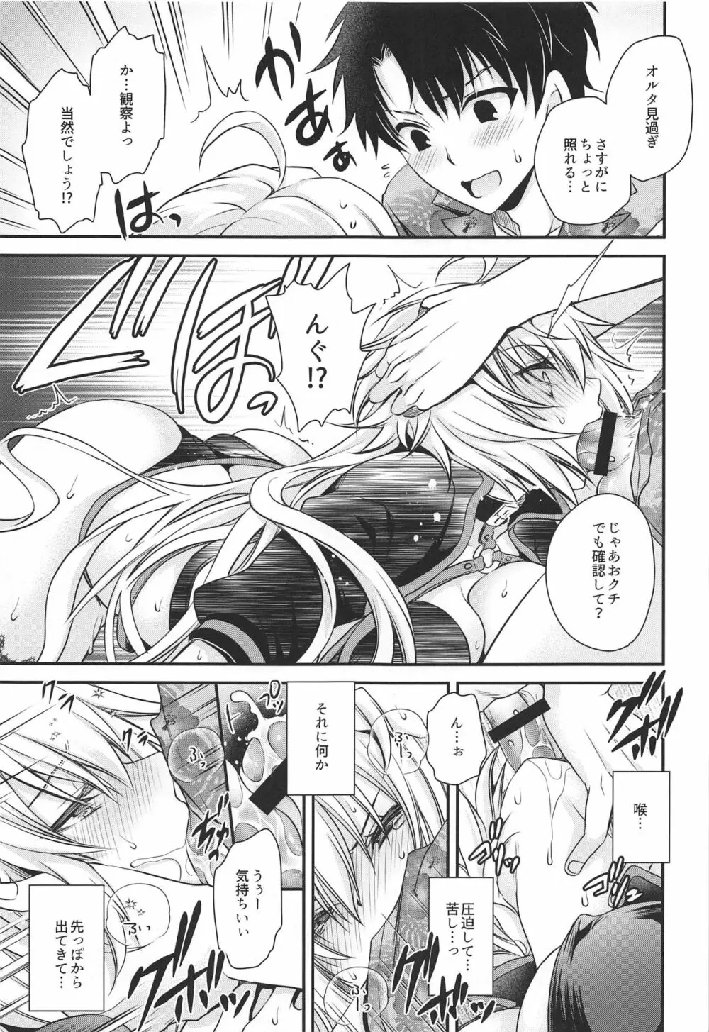 早く私に教えなさい! Page.6