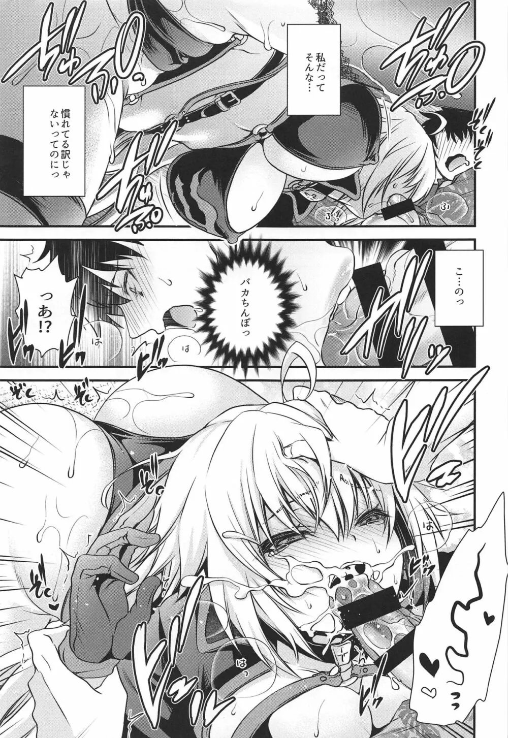 早く私に教えなさい! Page.8