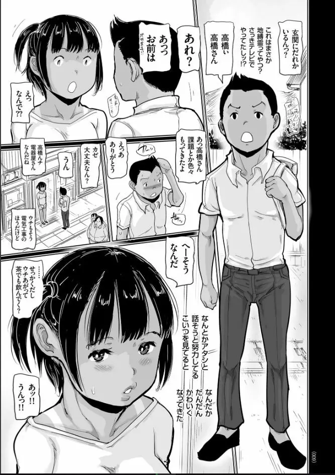 ひやけとワレメと電気の夏 Page.9