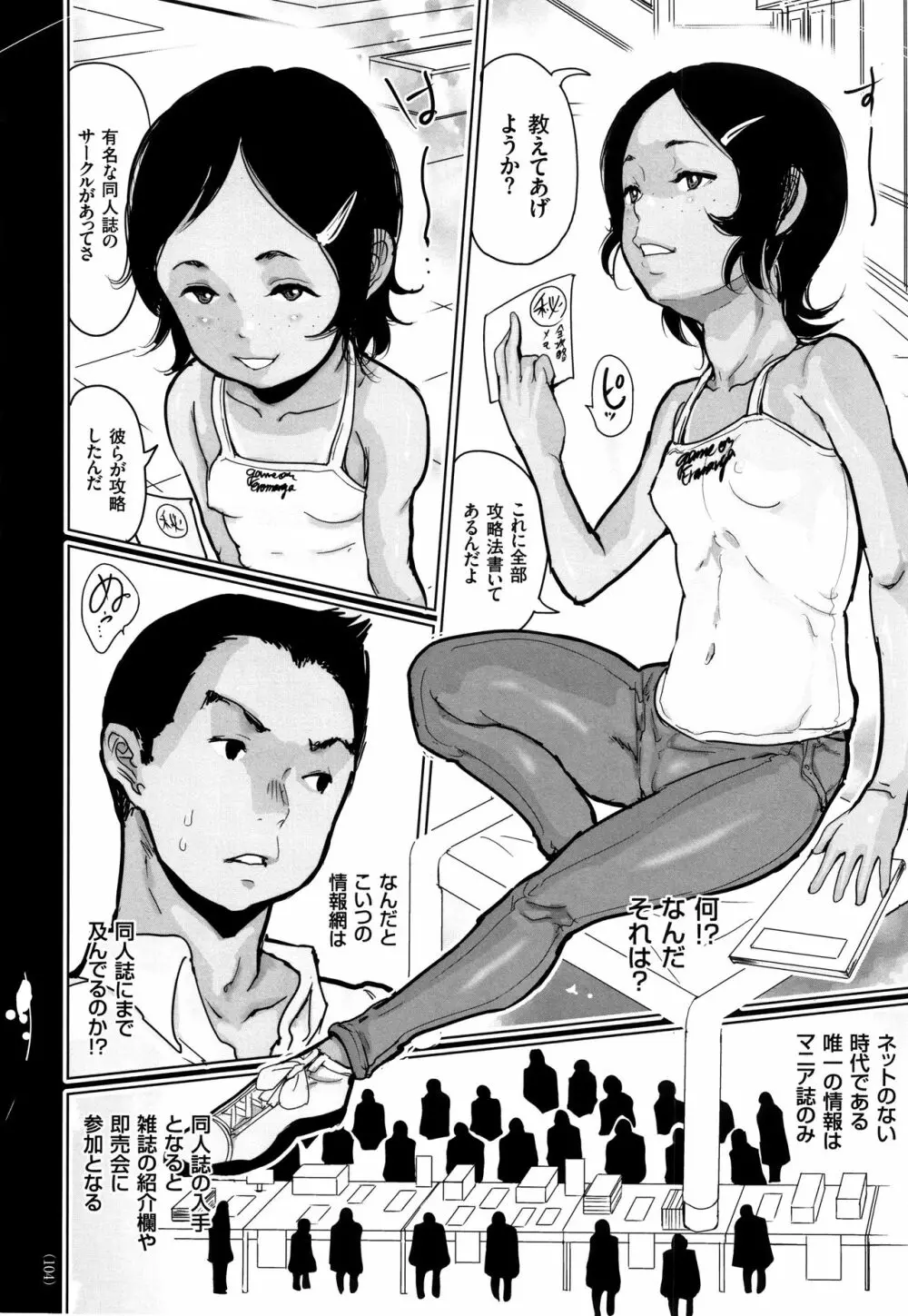 ひやけとワレメと電気の夏 Page.105