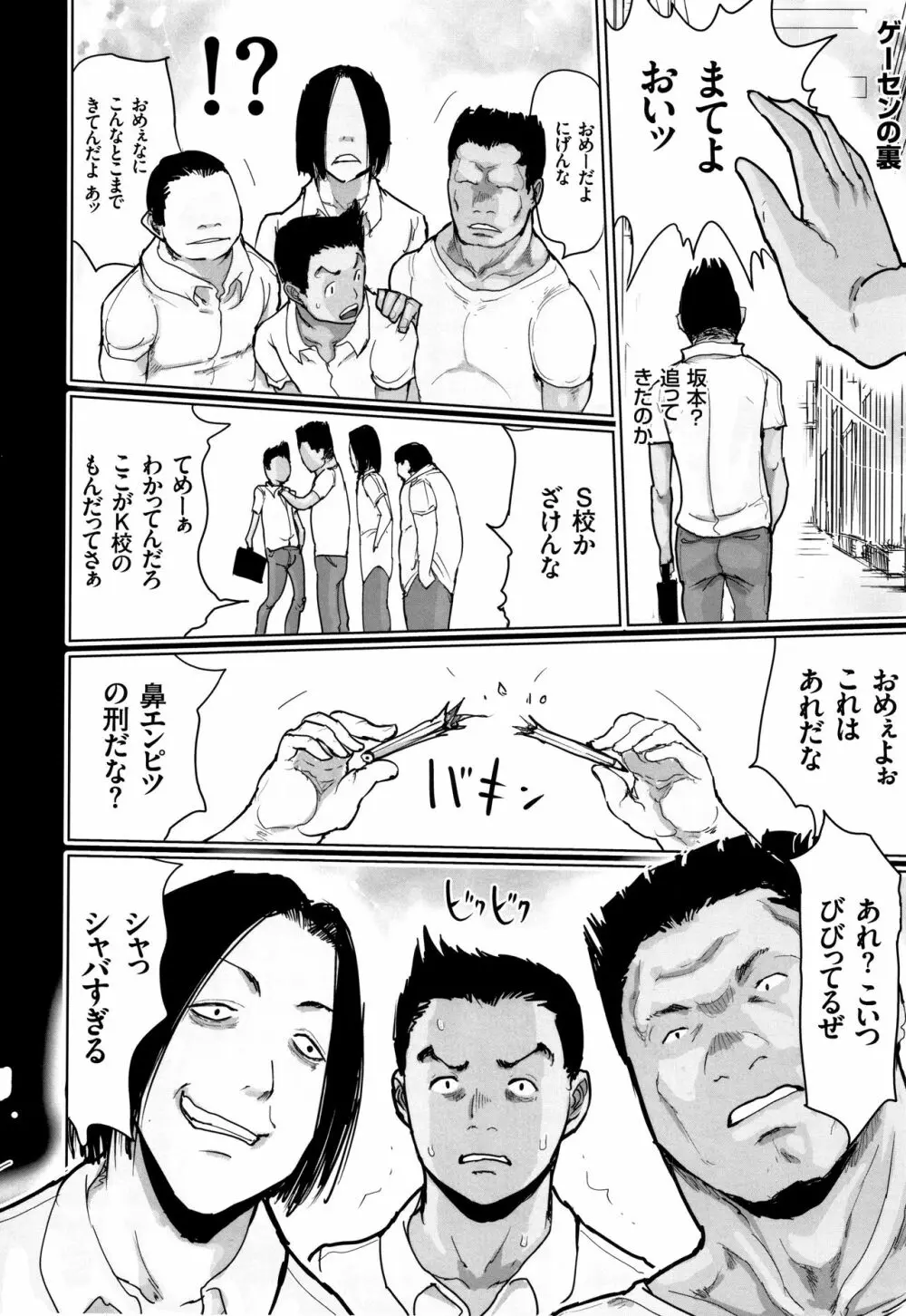 ひやけとワレメと電気の夏 Page.107