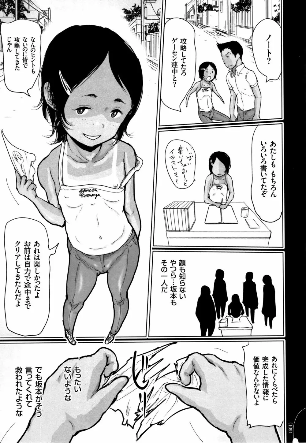 ひやけとワレメと電気の夏 Page.110