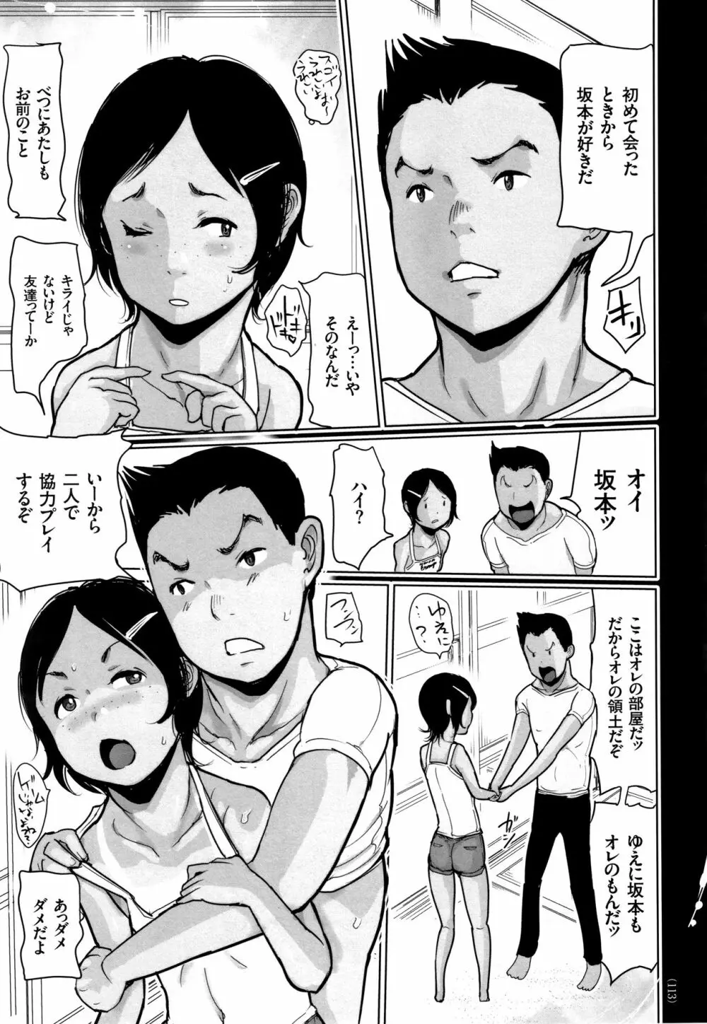 ひやけとワレメと電気の夏 Page.114