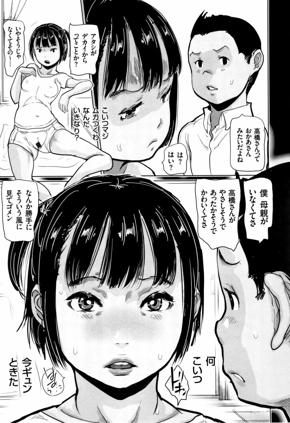 ひやけとワレメと電気の夏 Page.12