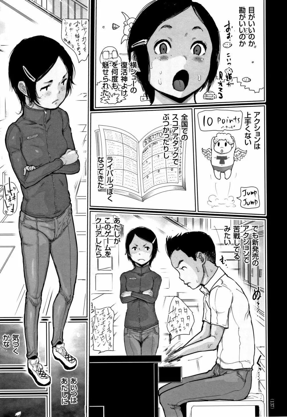 ひやけとワレメと電気の夏 Page.138