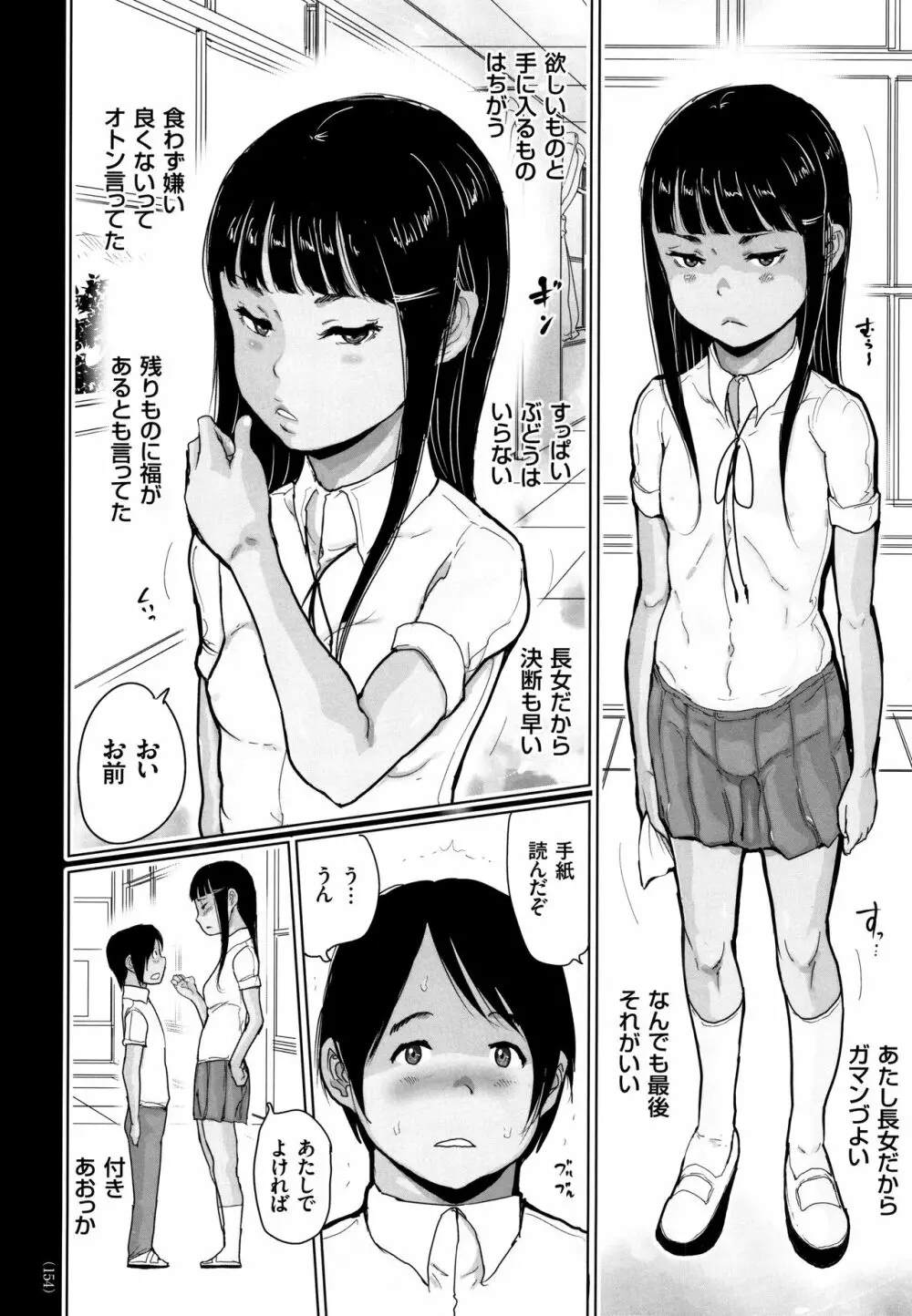ひやけとワレメと電気の夏 Page.155