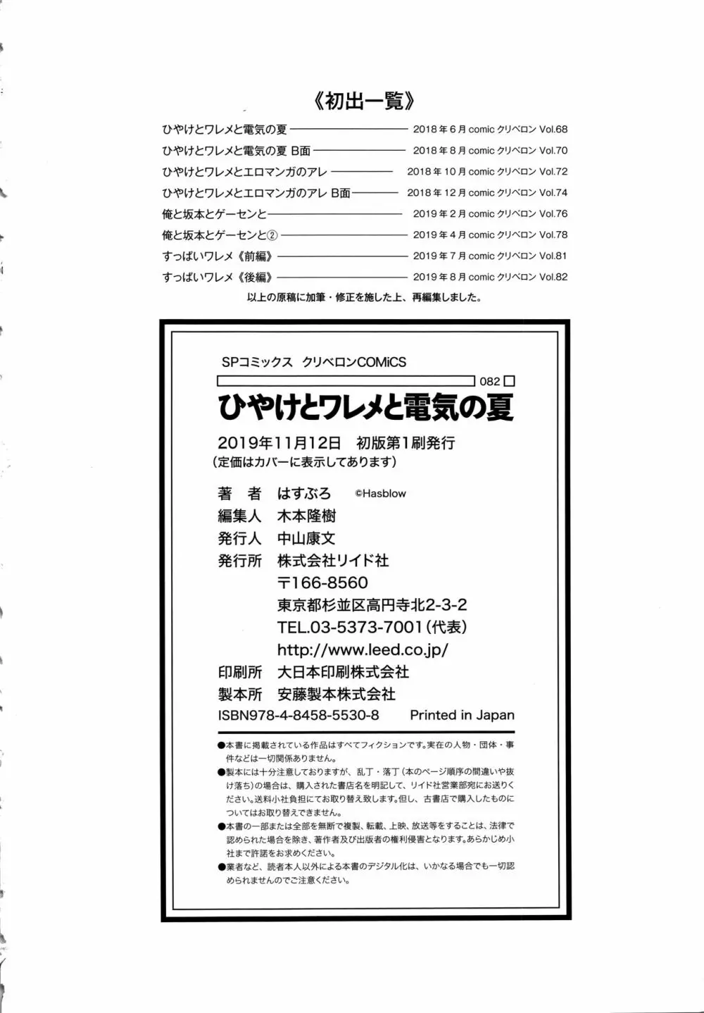 ひやけとワレメと電気の夏 Page.195