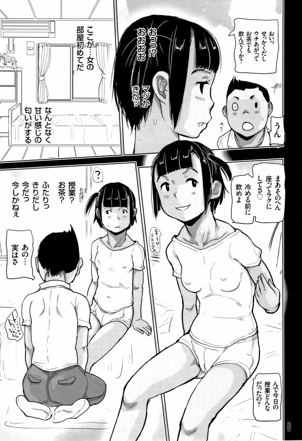 ひやけとワレメと電気の夏 Page.36