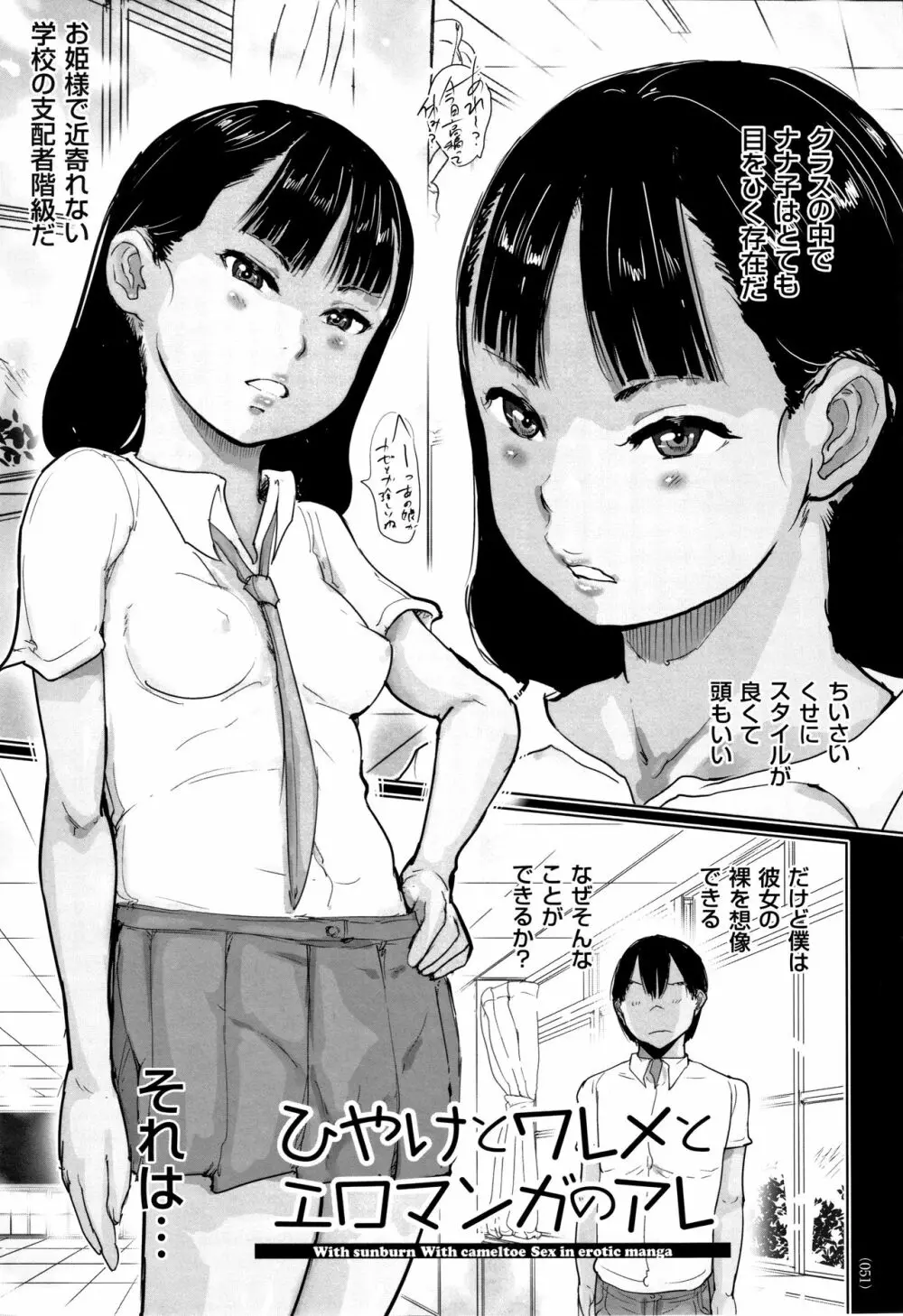 ひやけとワレメと電気の夏 Page.52
