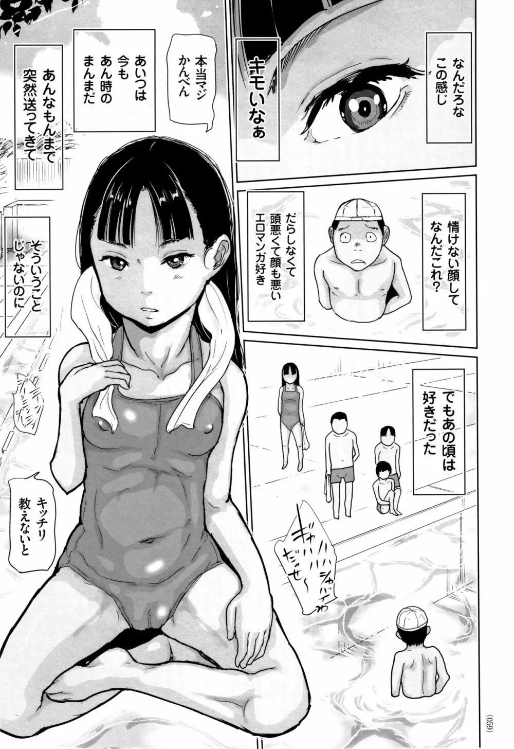 ひやけとワレメと電気の夏 Page.60