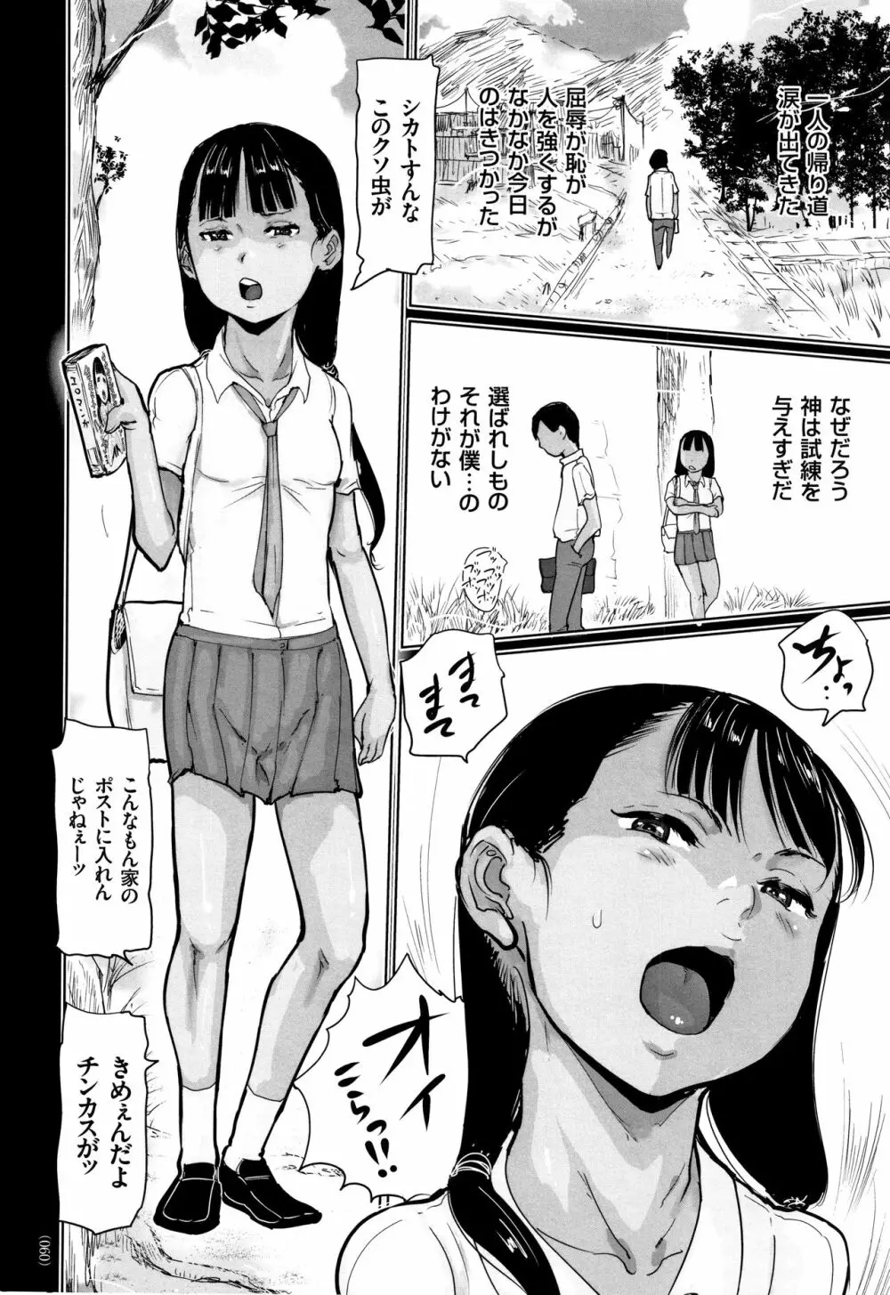 ひやけとワレメと電気の夏 Page.61