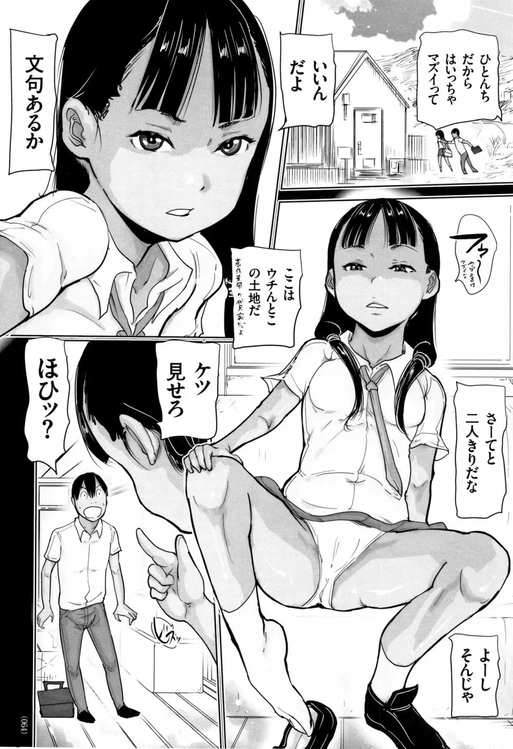 ひやけとワレメと電気の夏 Page.65