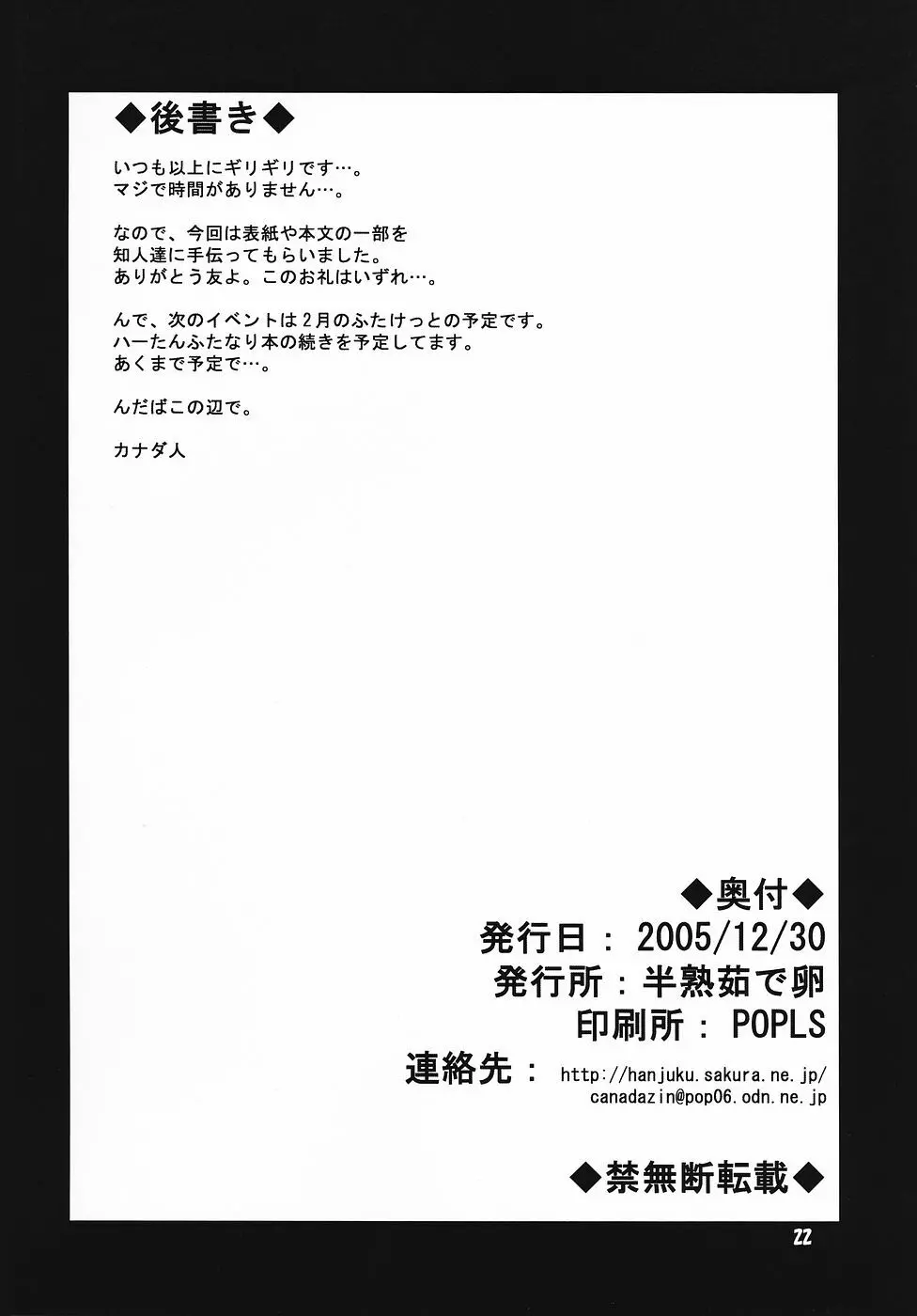 狂気 vol.4 Page.21