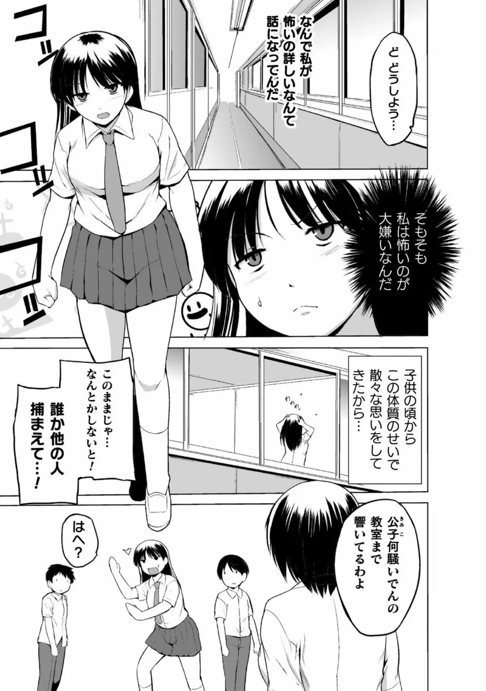 蠢姦 第1話 Page.5