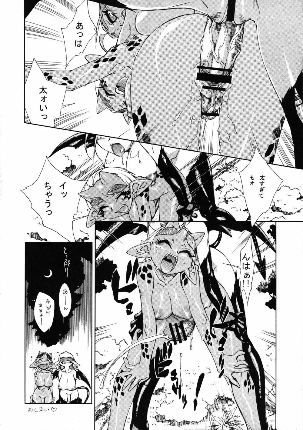 FUTANARISHIRANUISAN Page.6