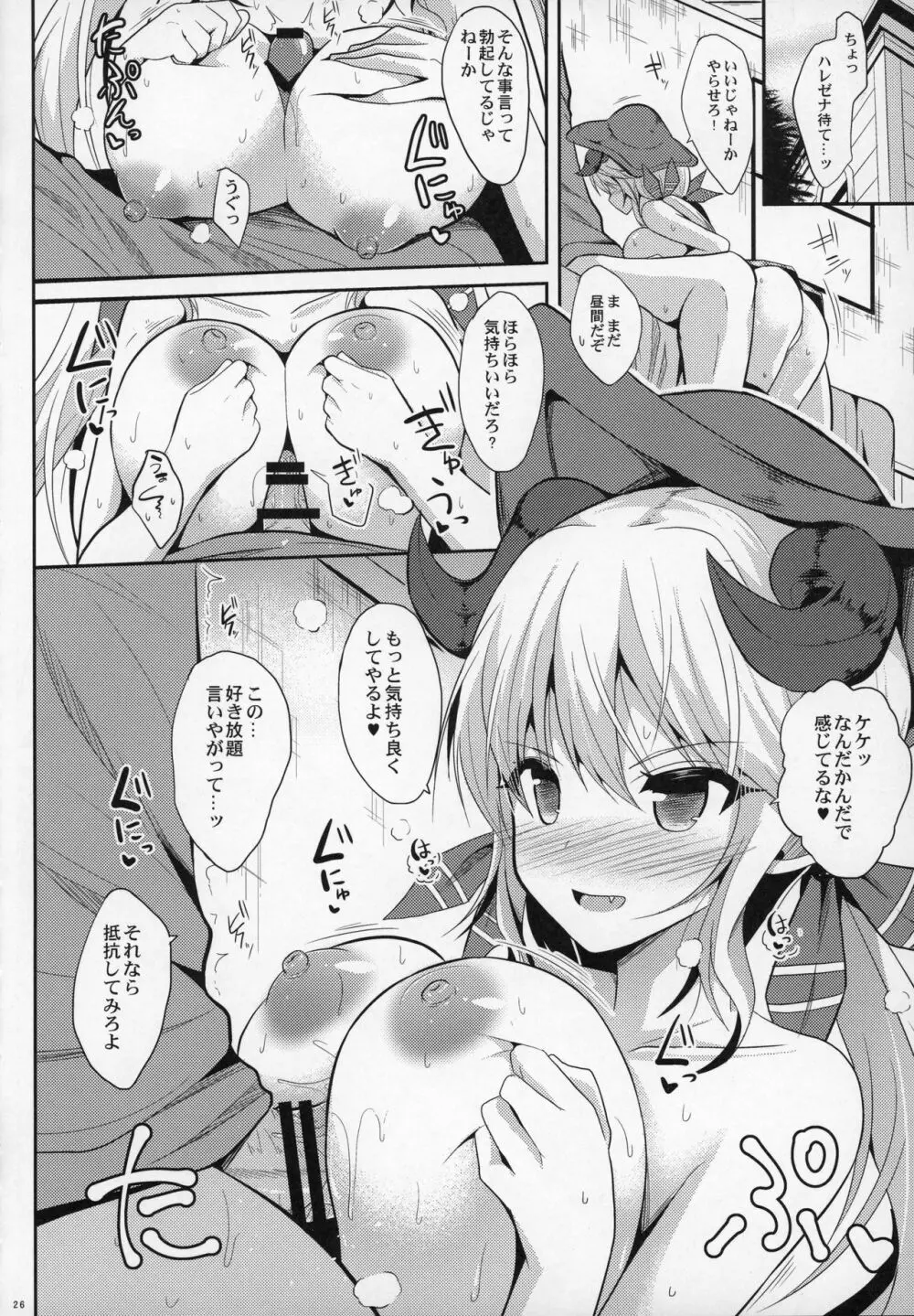 ぐらずりっ! -乳の古戦場- Page.25