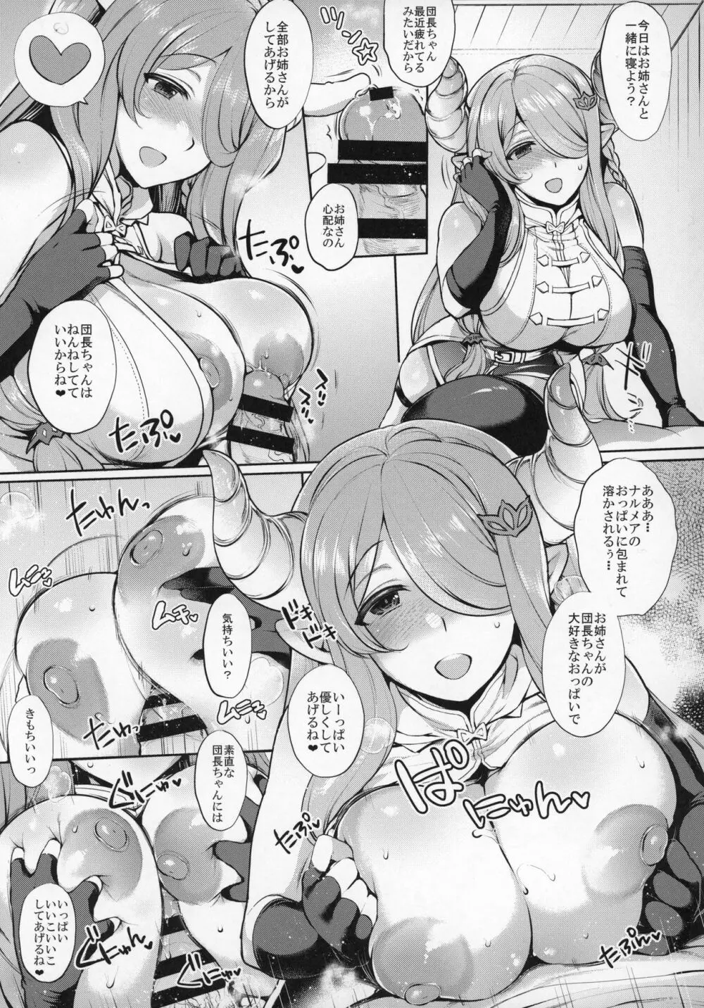 ぐらずりっ! -乳の古戦場- Page.4