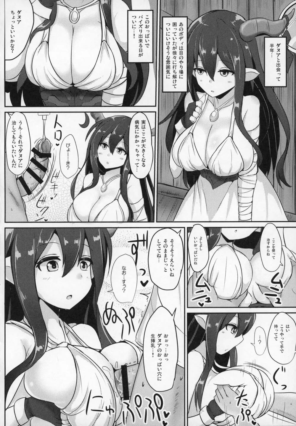 ぐらずりっ! -乳の古戦場- Page.51