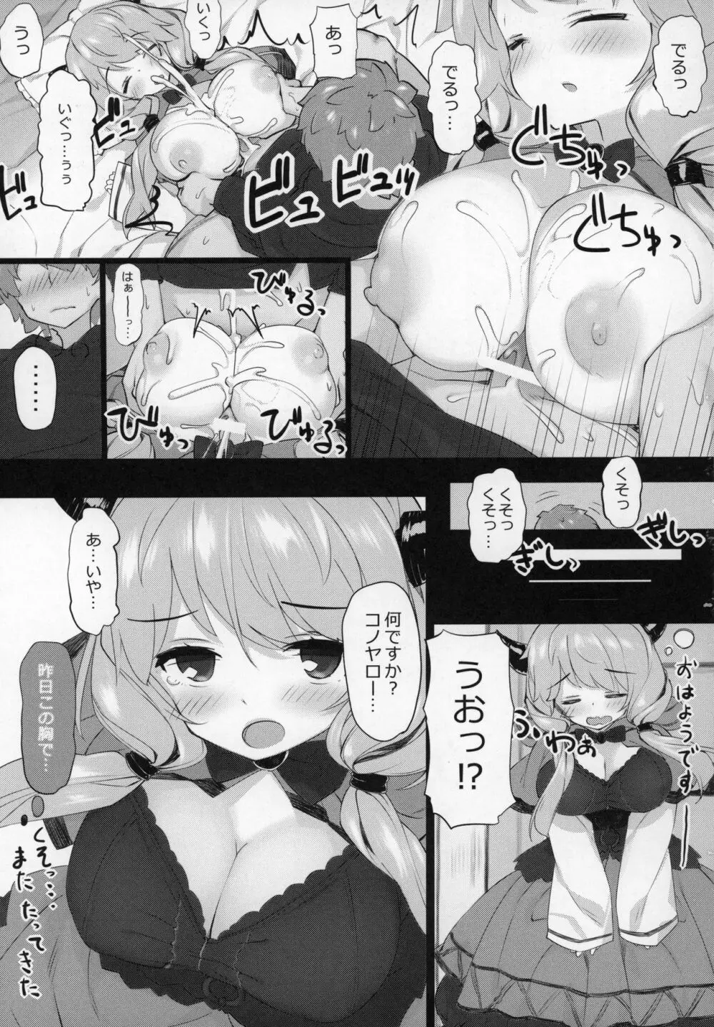 ぐらずりっ! -乳の古戦場- Page.60