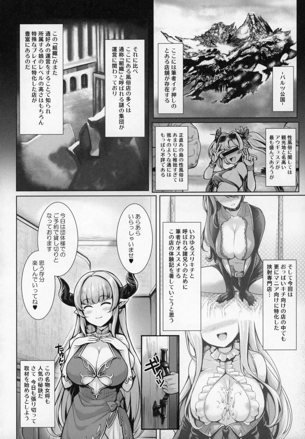 ぐらずりっ! -乳の古戦場- Page.61