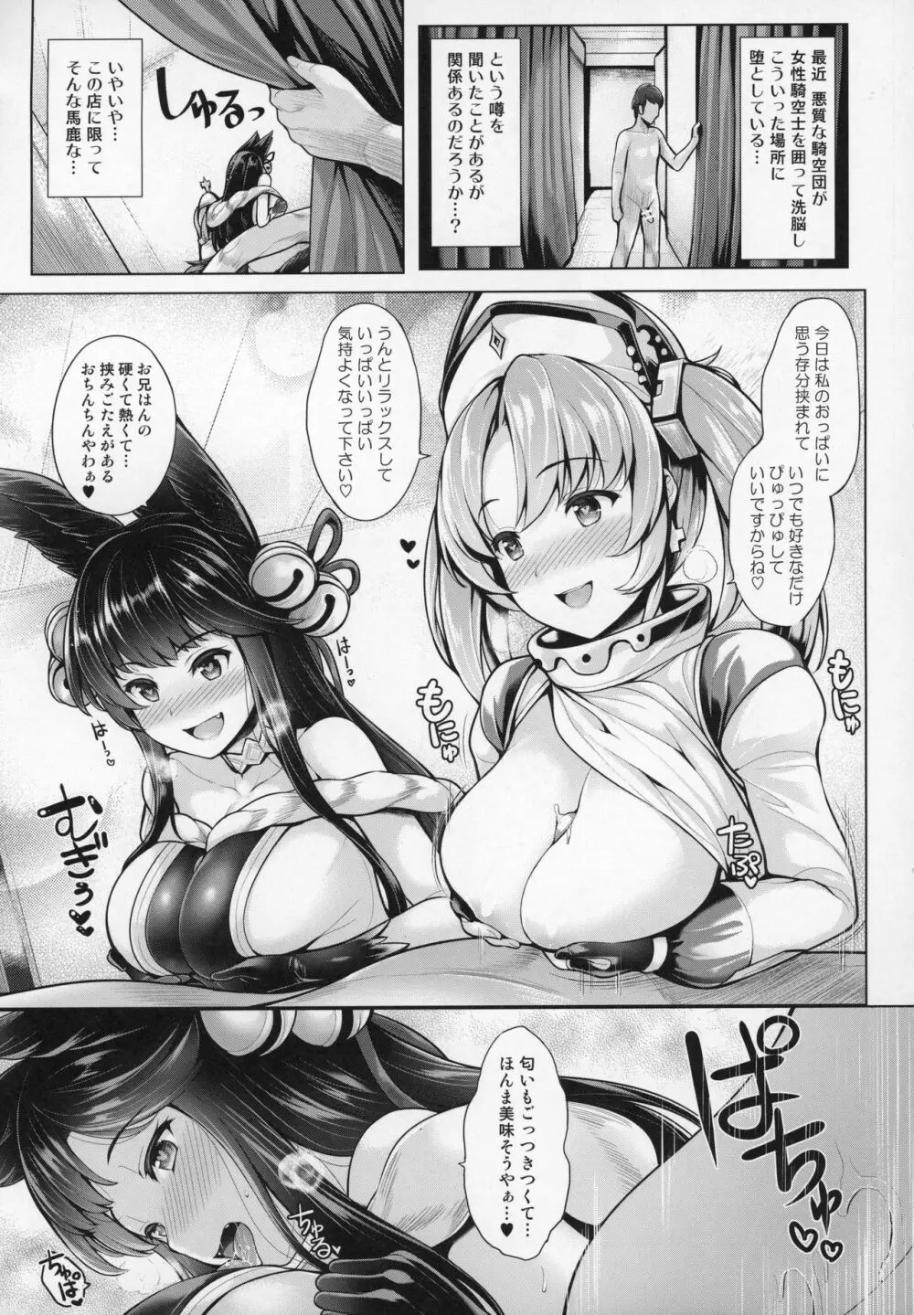 ぐらずりっ! -乳の古戦場- Page.66