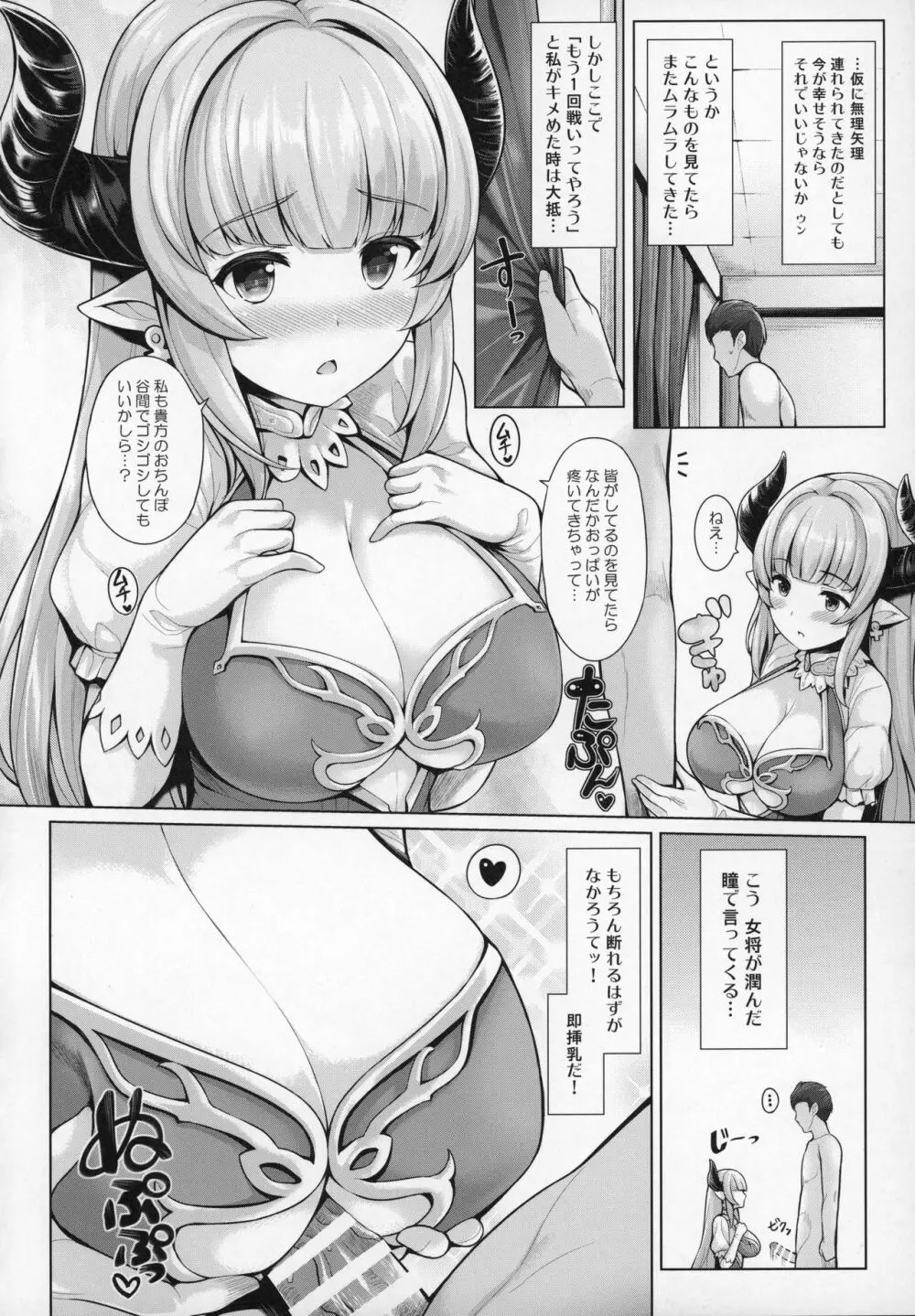 ぐらずりっ! -乳の古戦場- Page.71