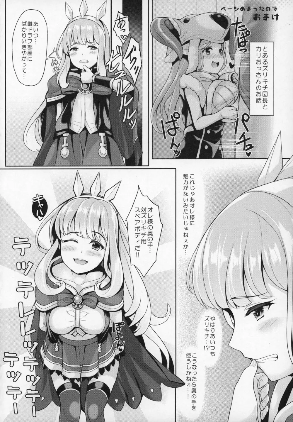 ぐらずりっ! -乳の古戦場- Page.73