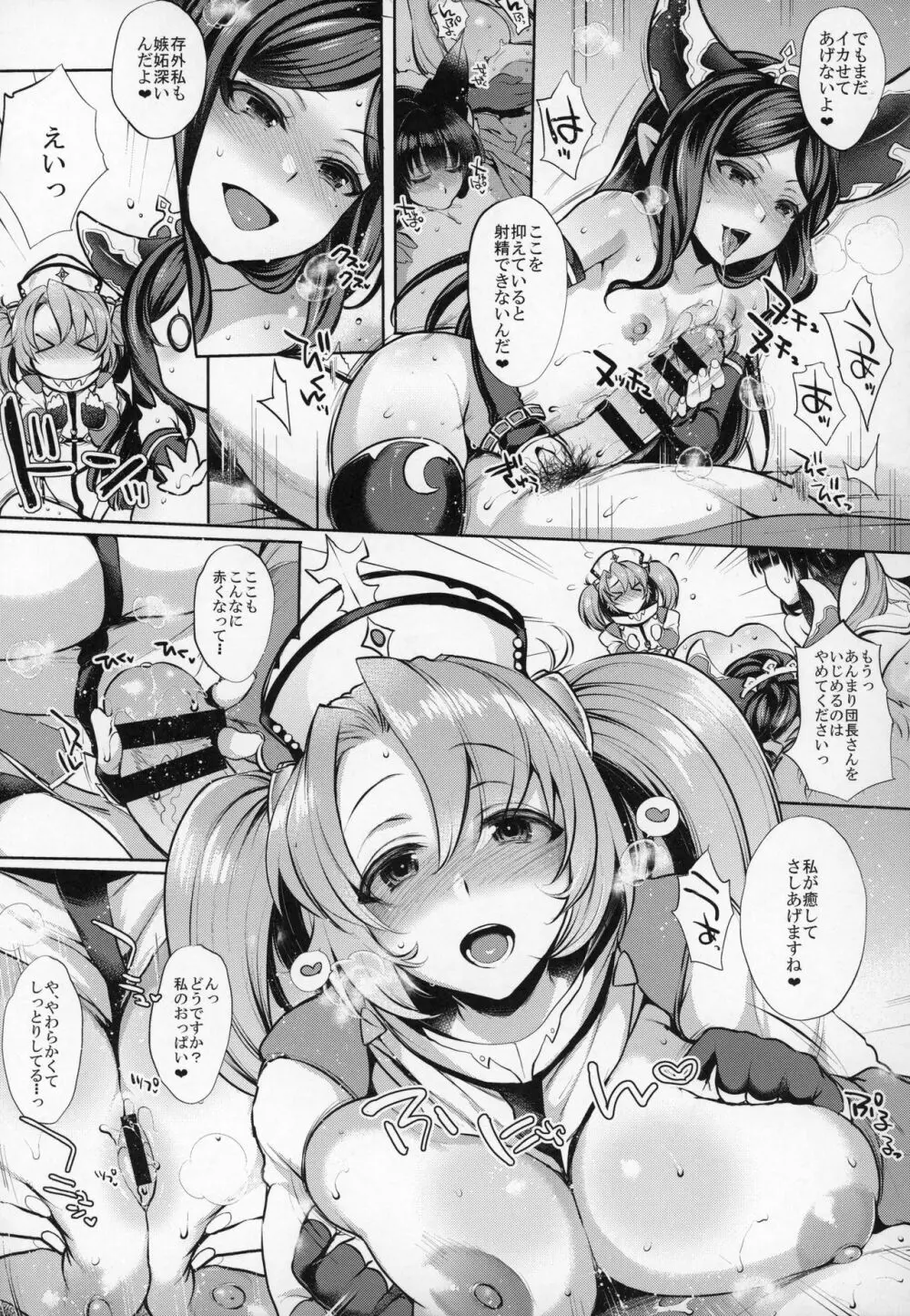 ぐらずりっ! -乳の古戦場- Page.8