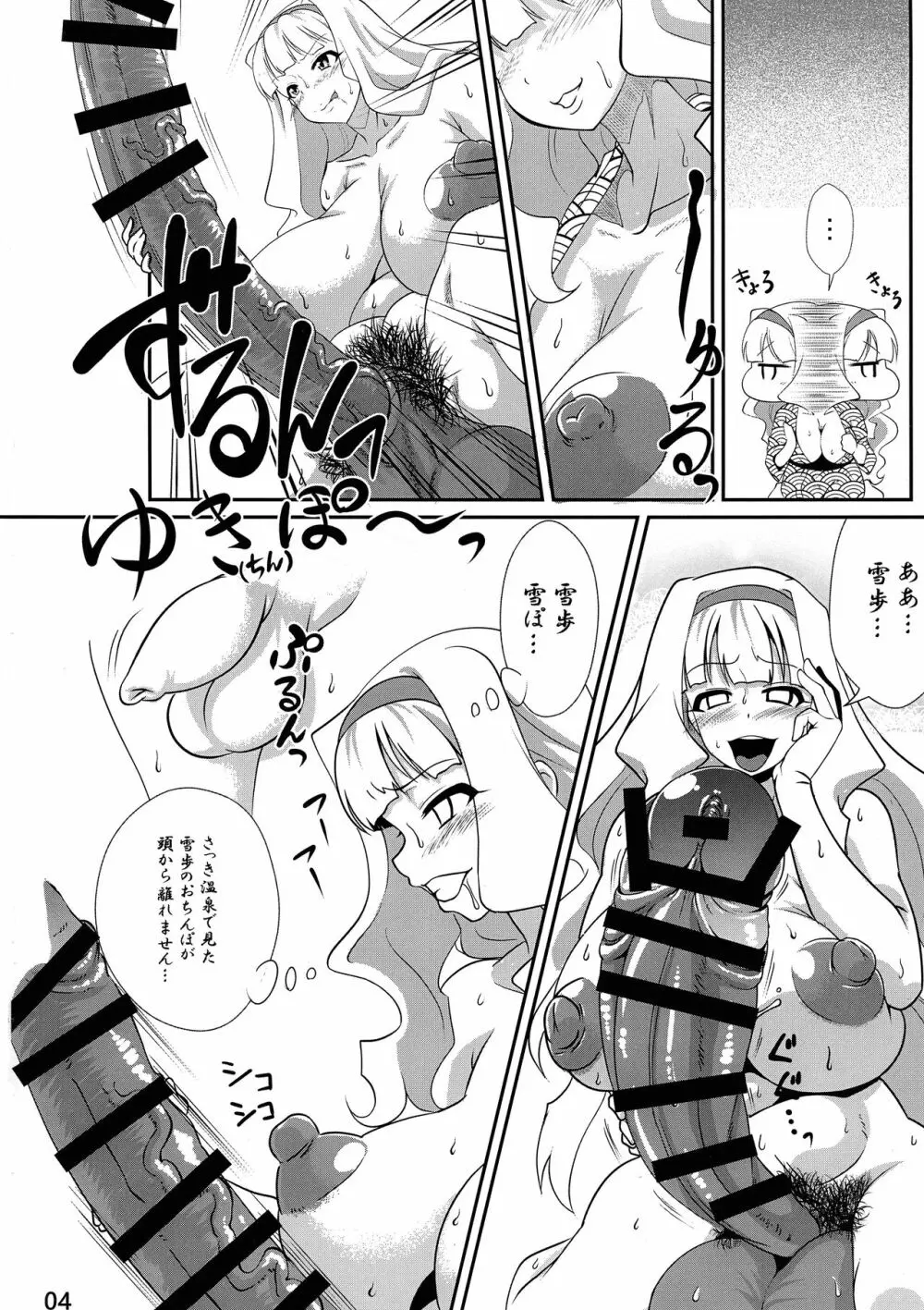 貴音と雪歩のくいしん棒!万才 Page.4