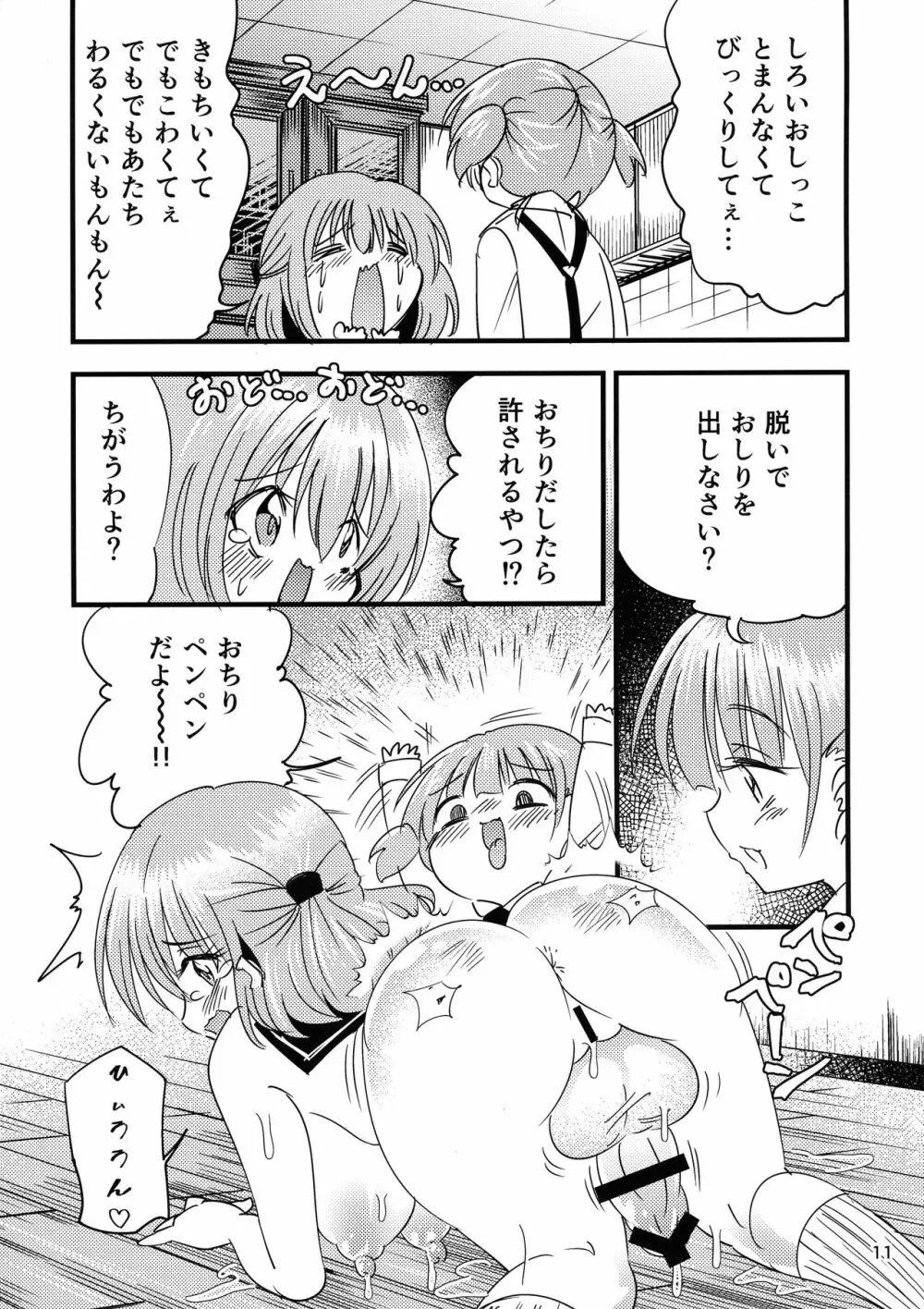 ふたなり赤ちゃん狂気の催眠お留守番 Page.11