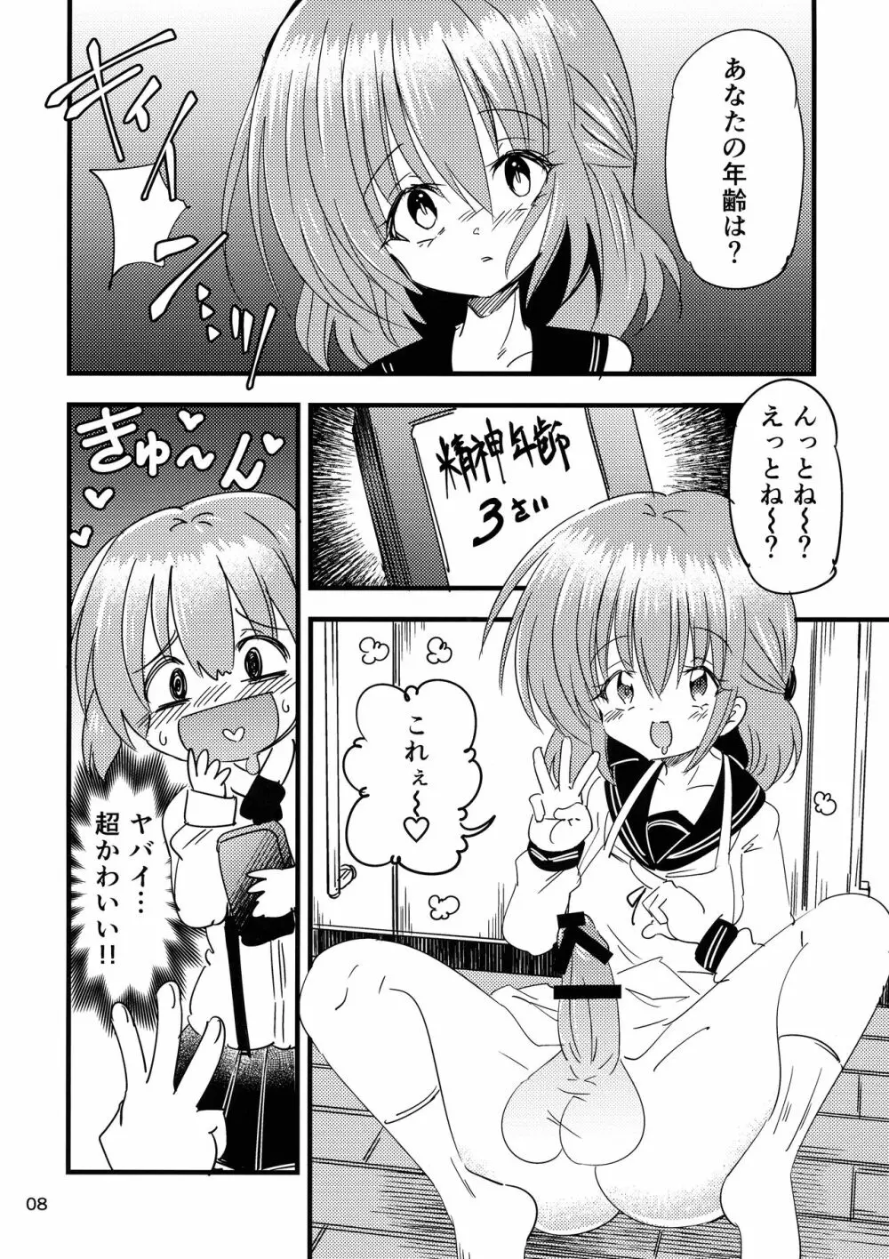 ふたなり赤ちゃん狂気の催眠お留守番 Page.8