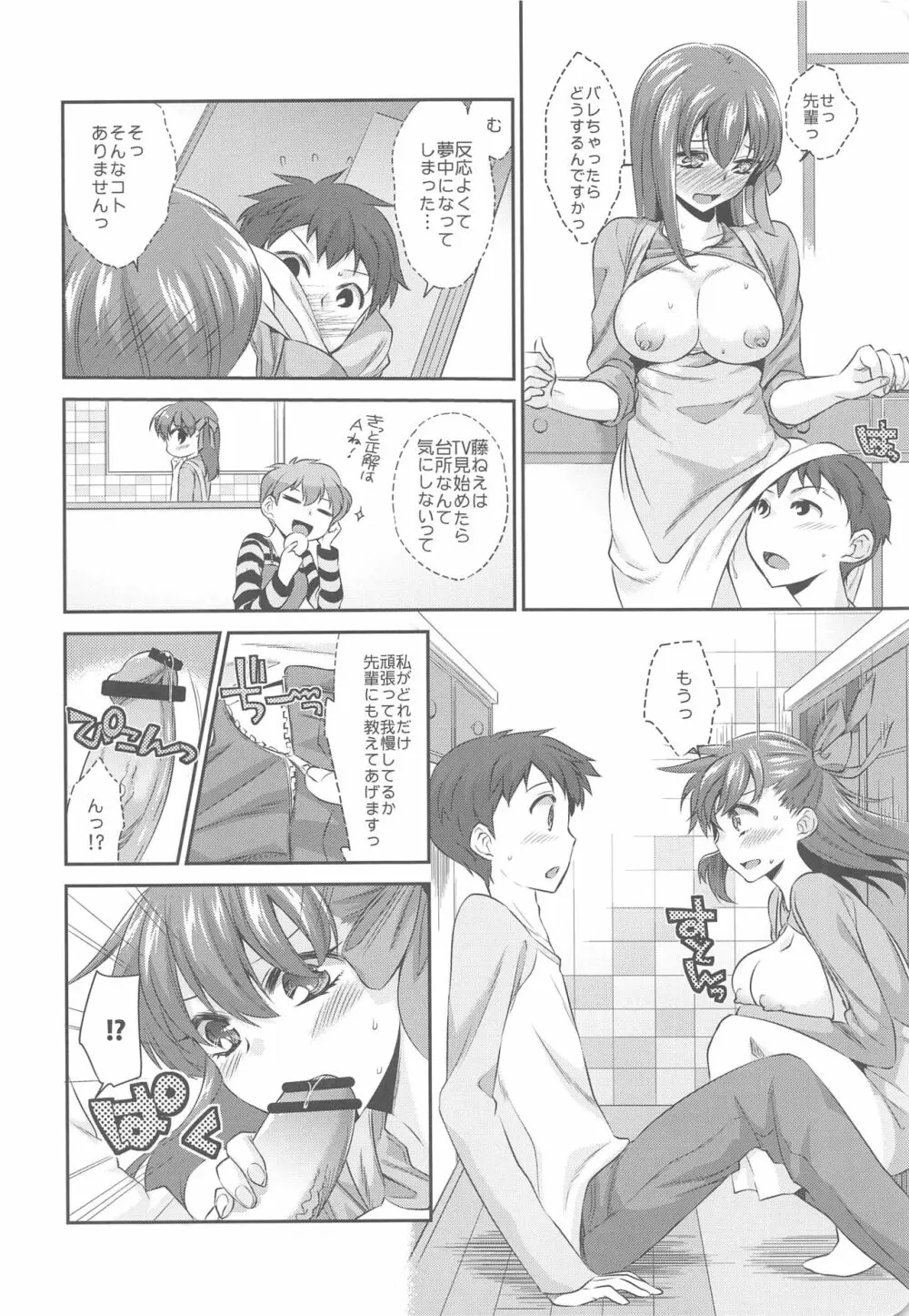 きっちんH Page.6