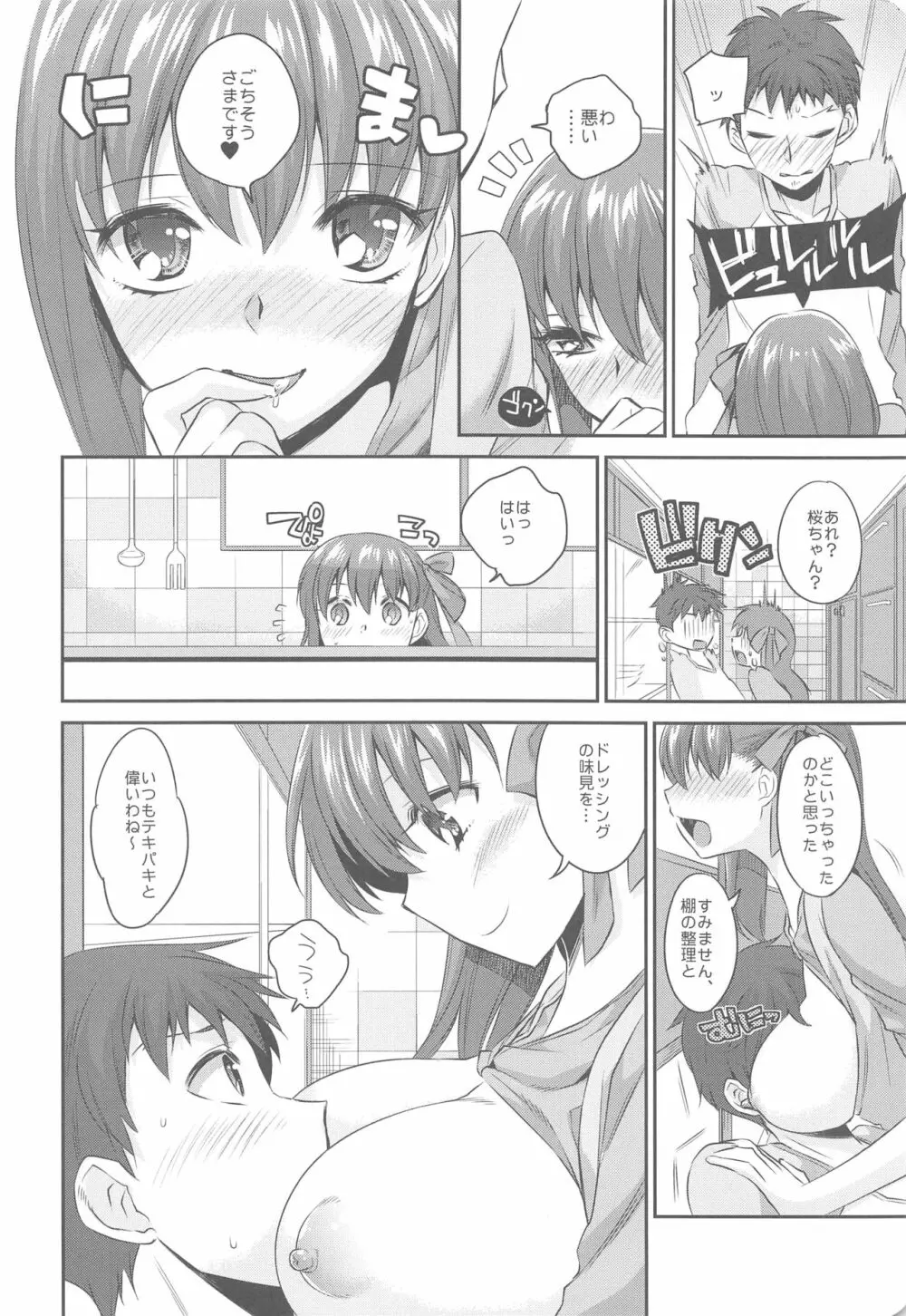 きっちんH Page.8