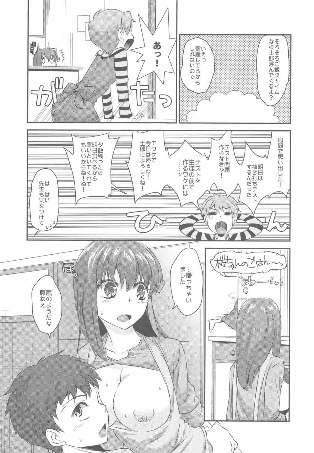 きっちんH Page.9