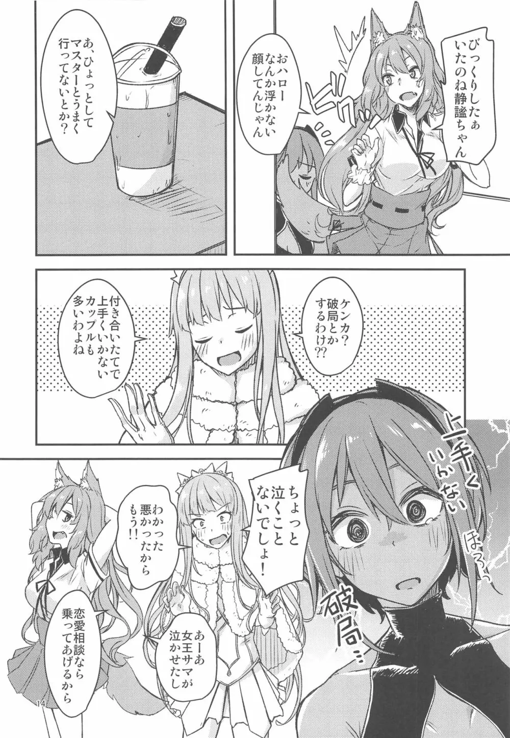 静謐ちゃんラブアワー Page.13