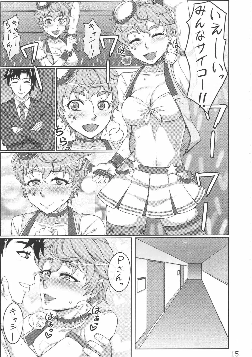 瑛梨華とキャシーがバッキュン! Page.14