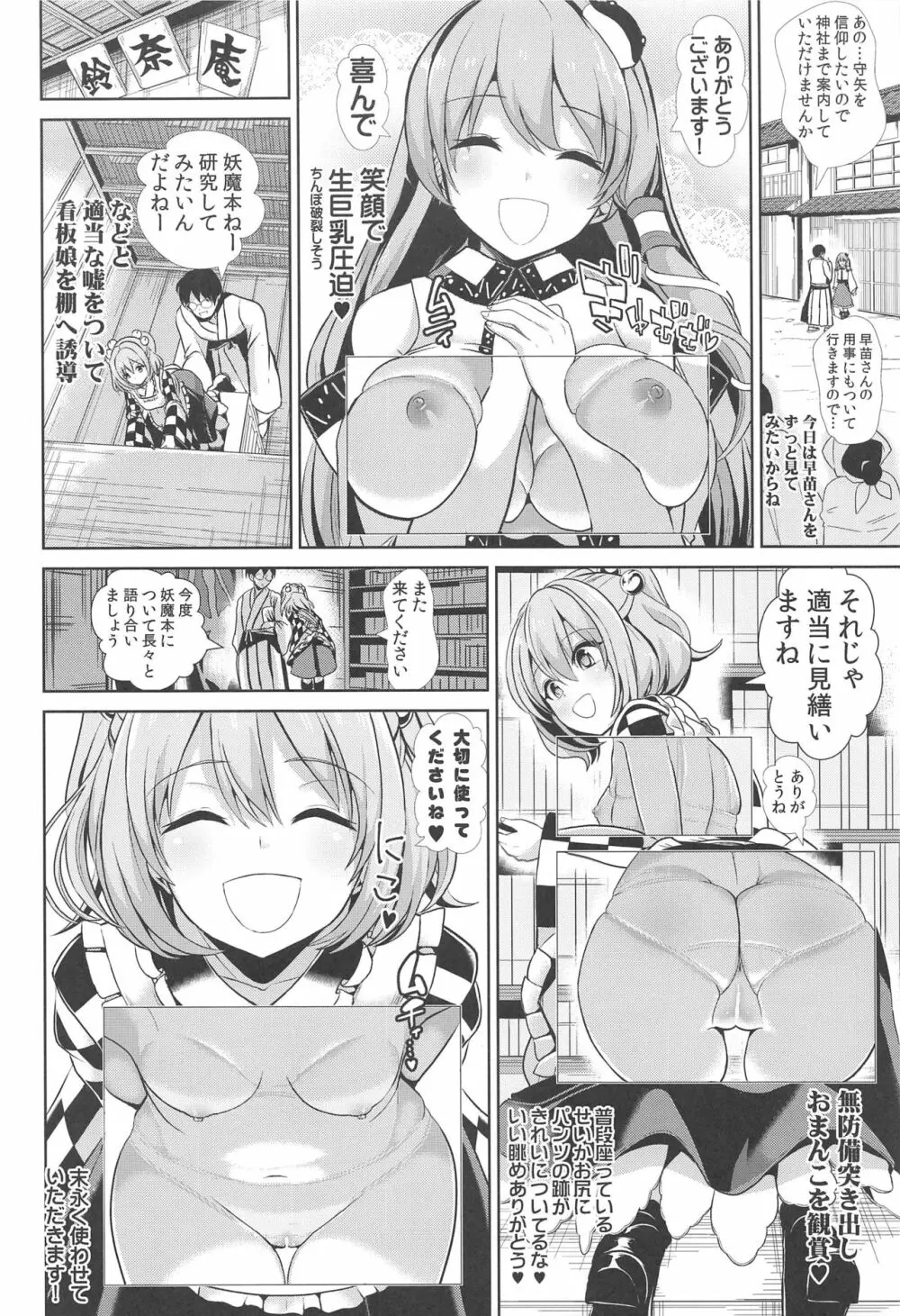 特殊シチュ短編総集編 東方シコるッ! 2 Page.21