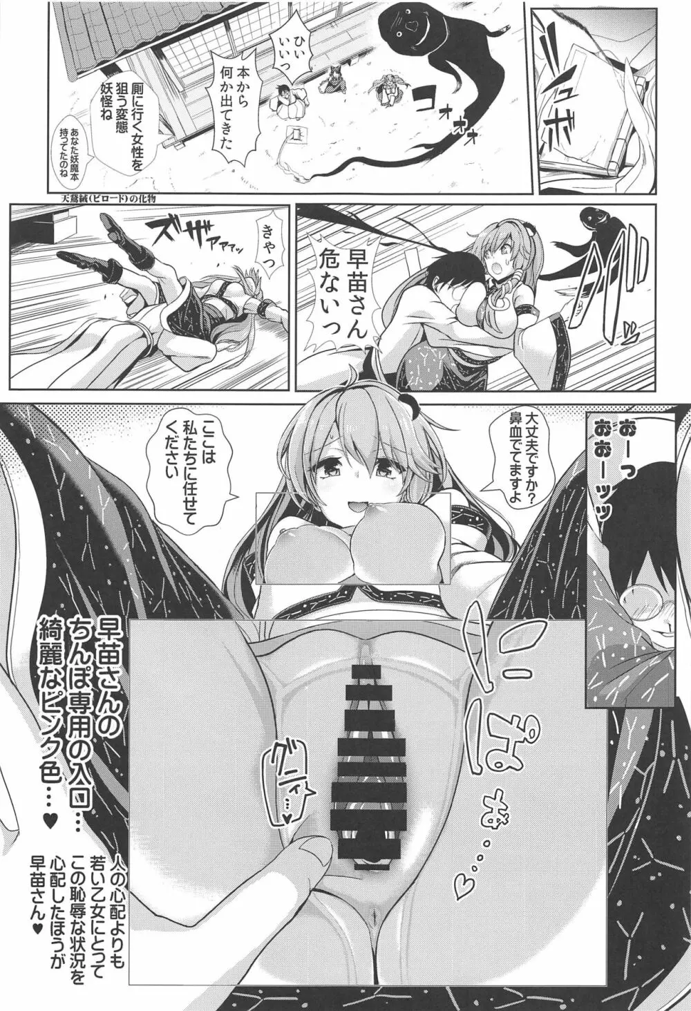 特殊シチュ短編総集編 東方シコるッ! 2 Page.24