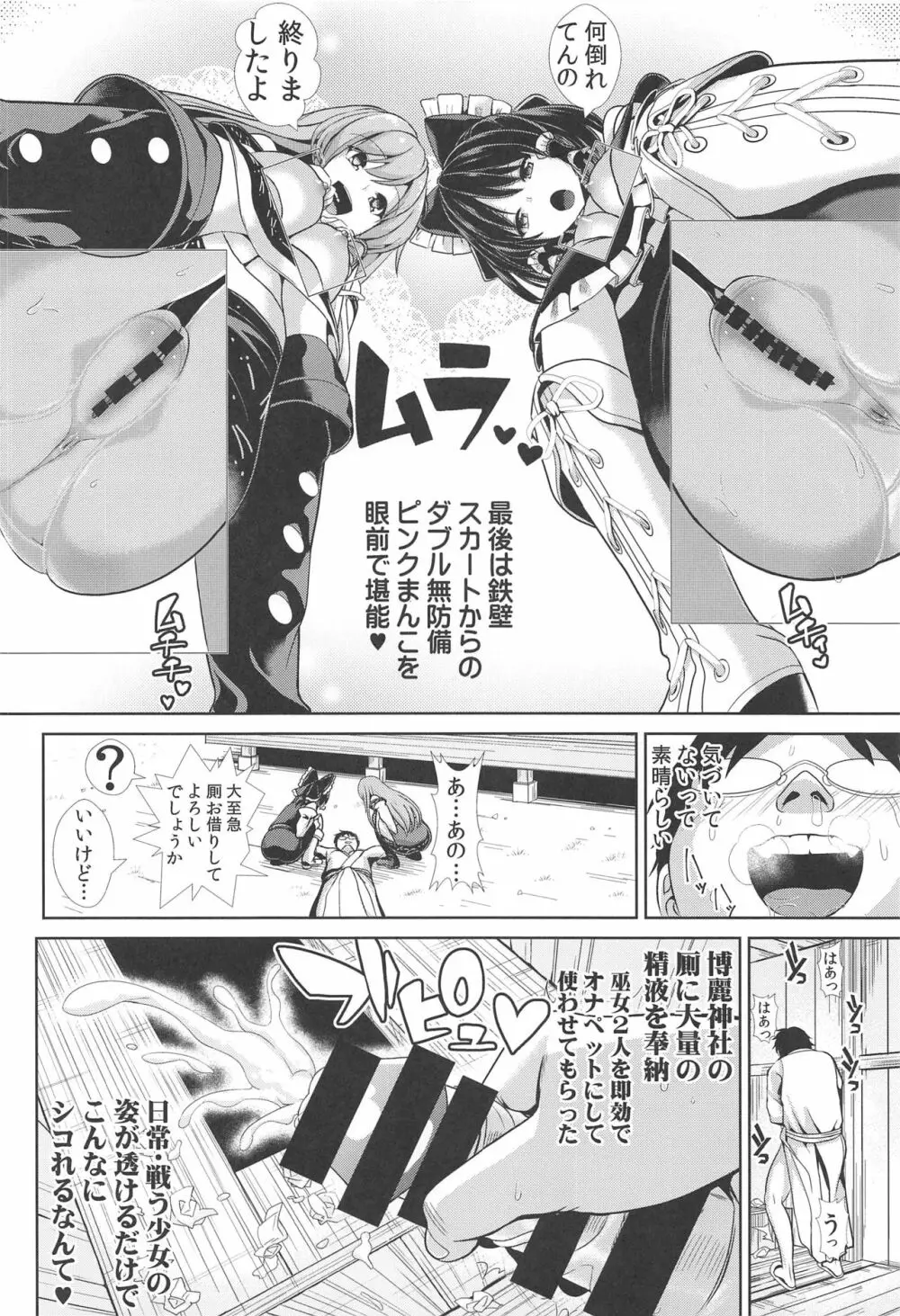 特殊シチュ短編総集編 東方シコるッ! 2 Page.27