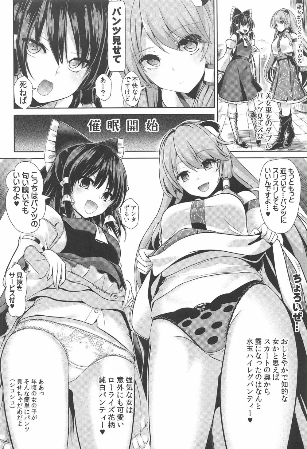 特殊シチュ短編総集編 東方シコるッ! 2 Page.29