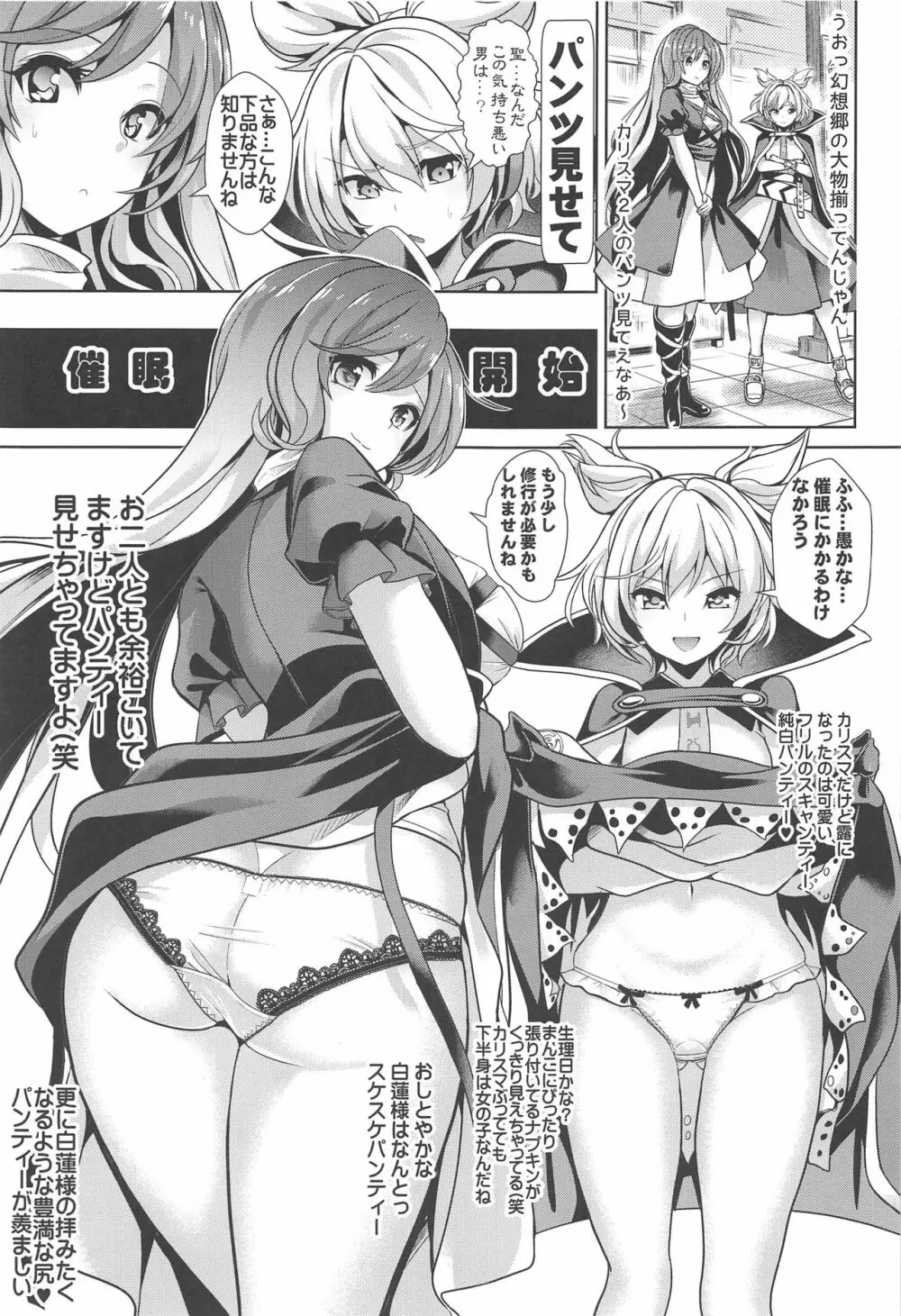 特殊シチュ短編総集編 東方シコるッ! 2 Page.34