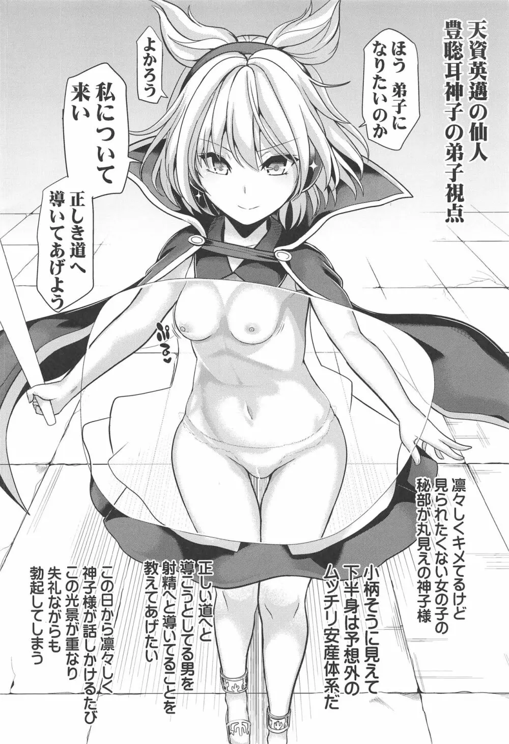 特殊シチュ短編総集編 東方シコるッ! 2 Page.53