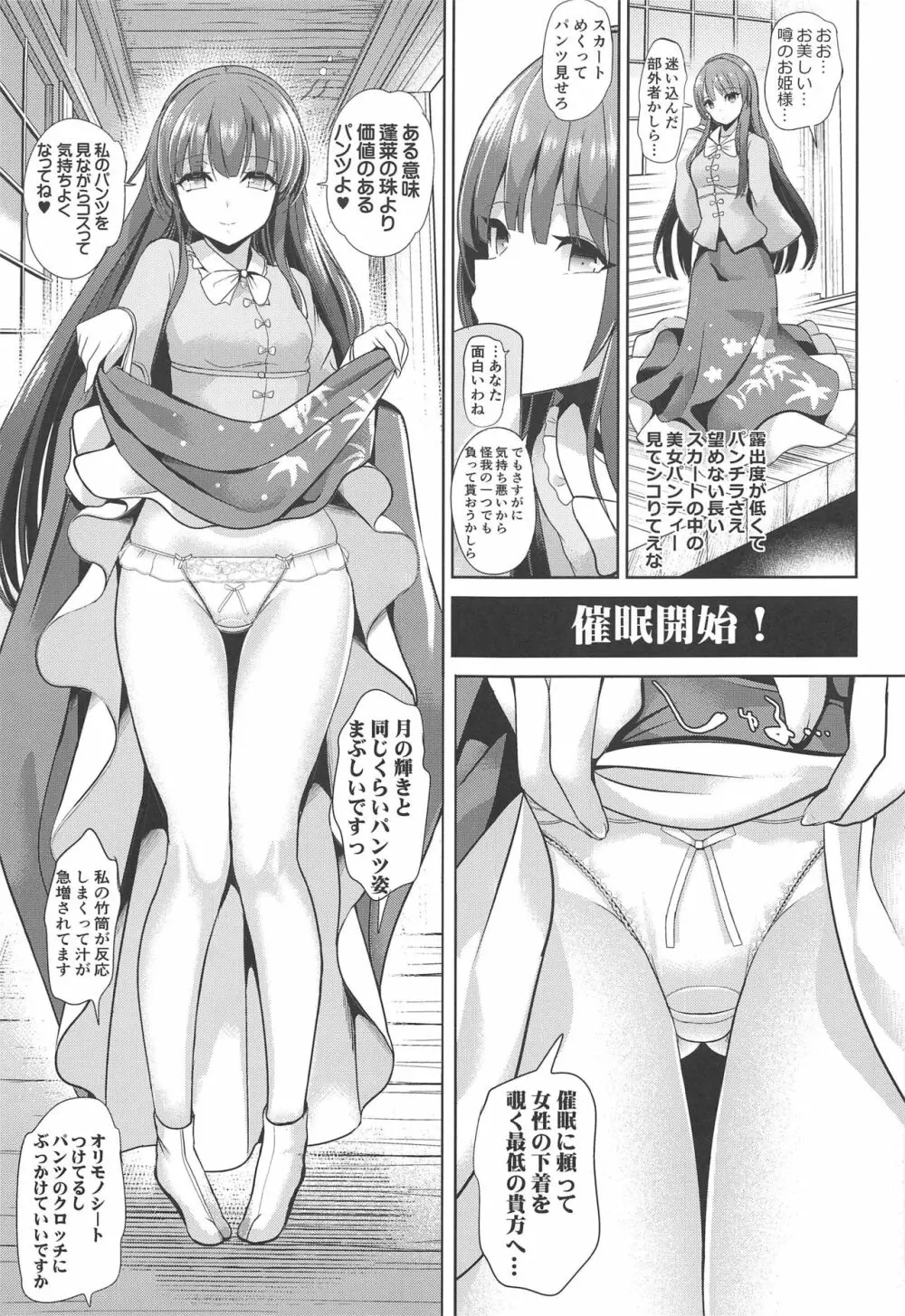 特殊シチュ短編総集編 東方シコるッ! 2 Page.64