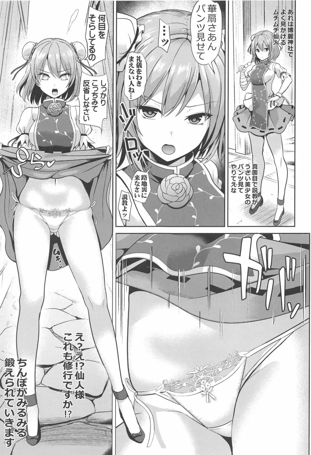 特殊シチュ短編総集編 東方シコるッ! 2 Page.66