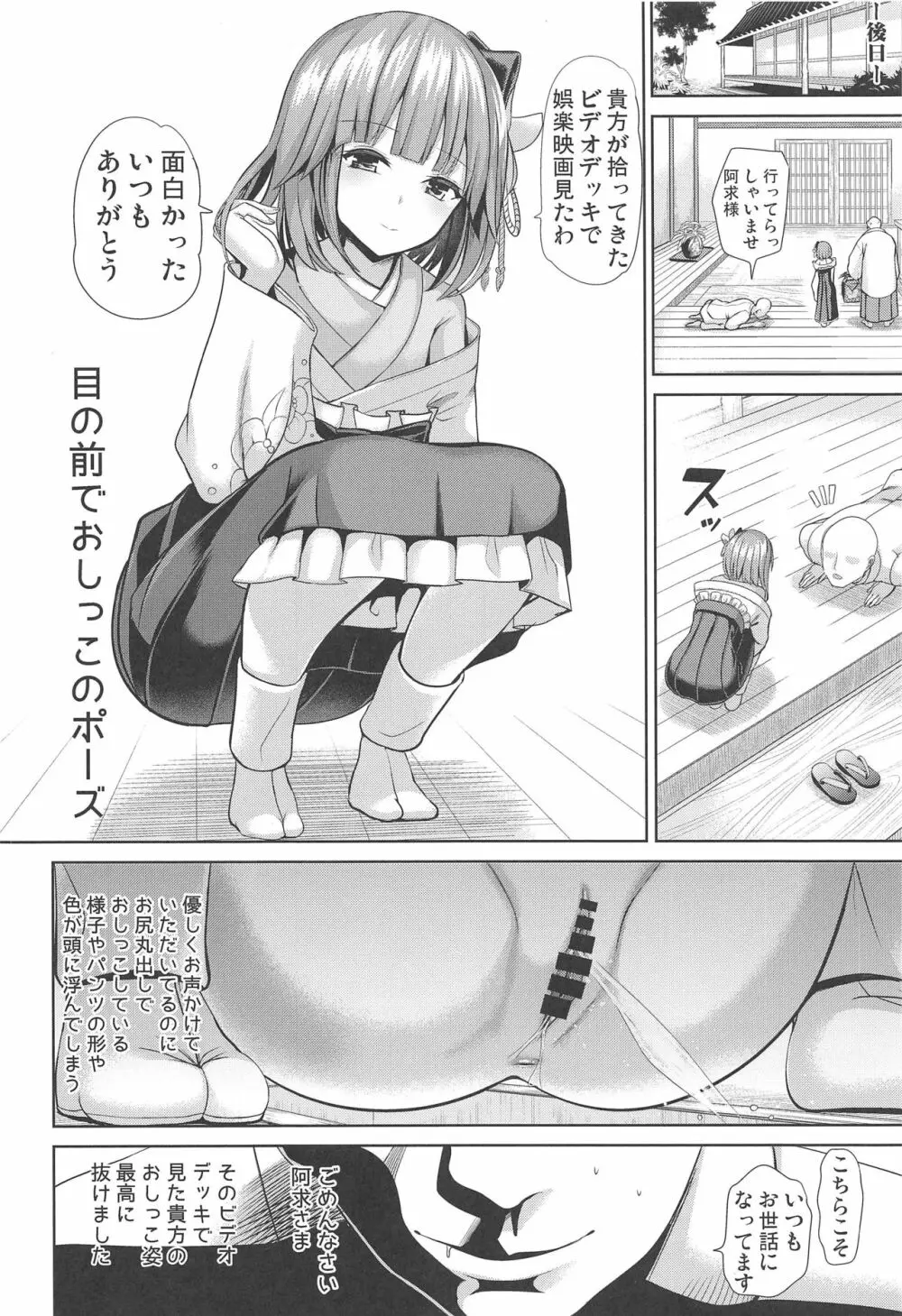 特殊シチュ短編総集編 東方シコるッ! 2 Page.81